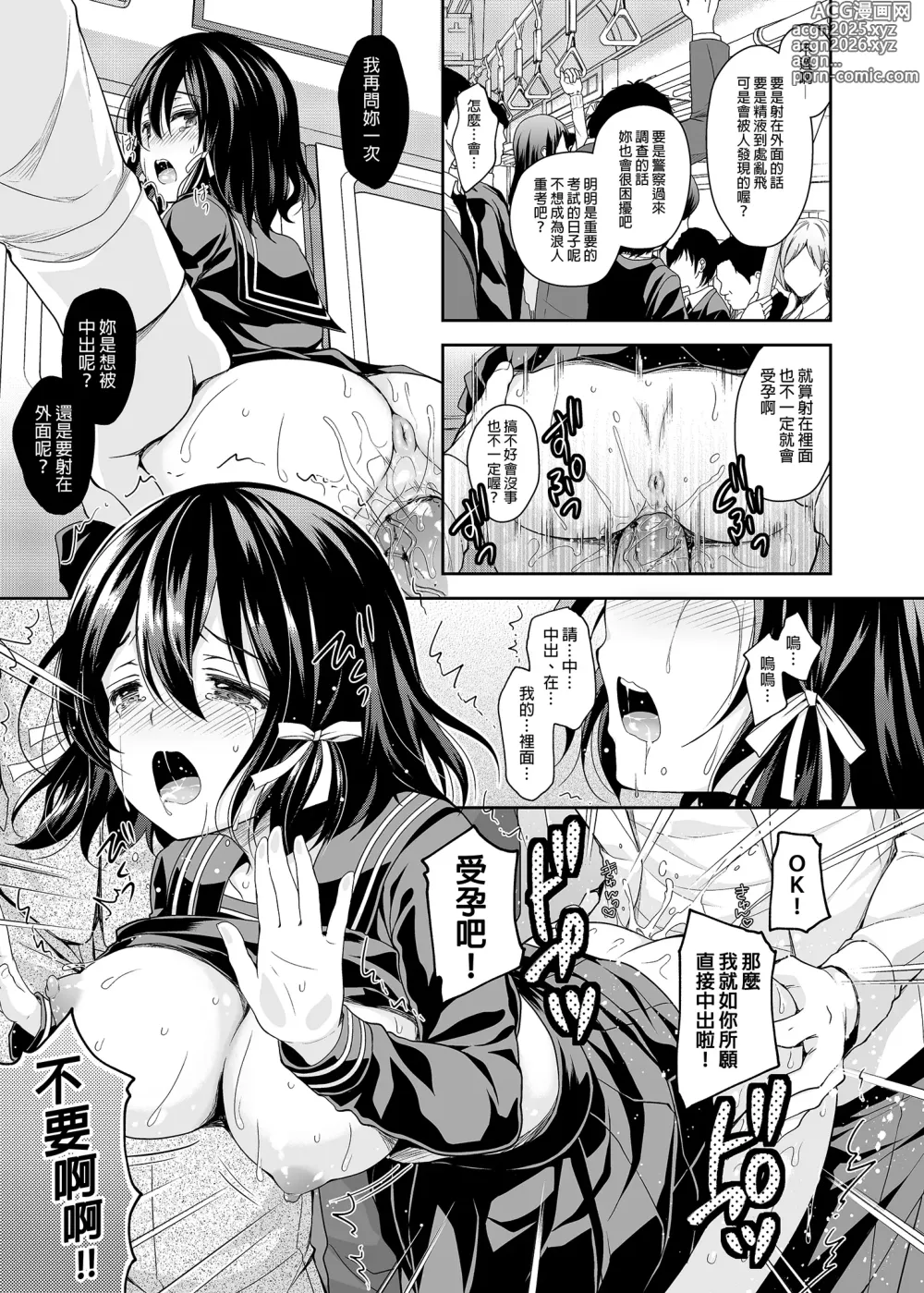 Page 44 of doujinshi 恥辱の痴漢電車総集編