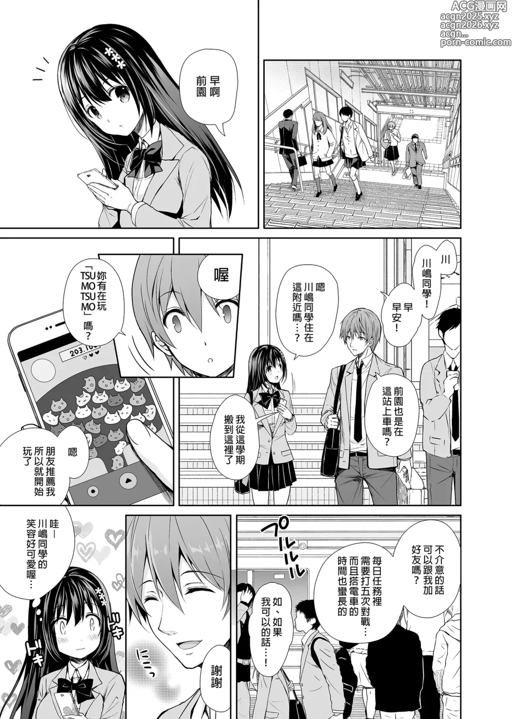 Page 6 of doujinshi 恥辱の痴漢電車総集編