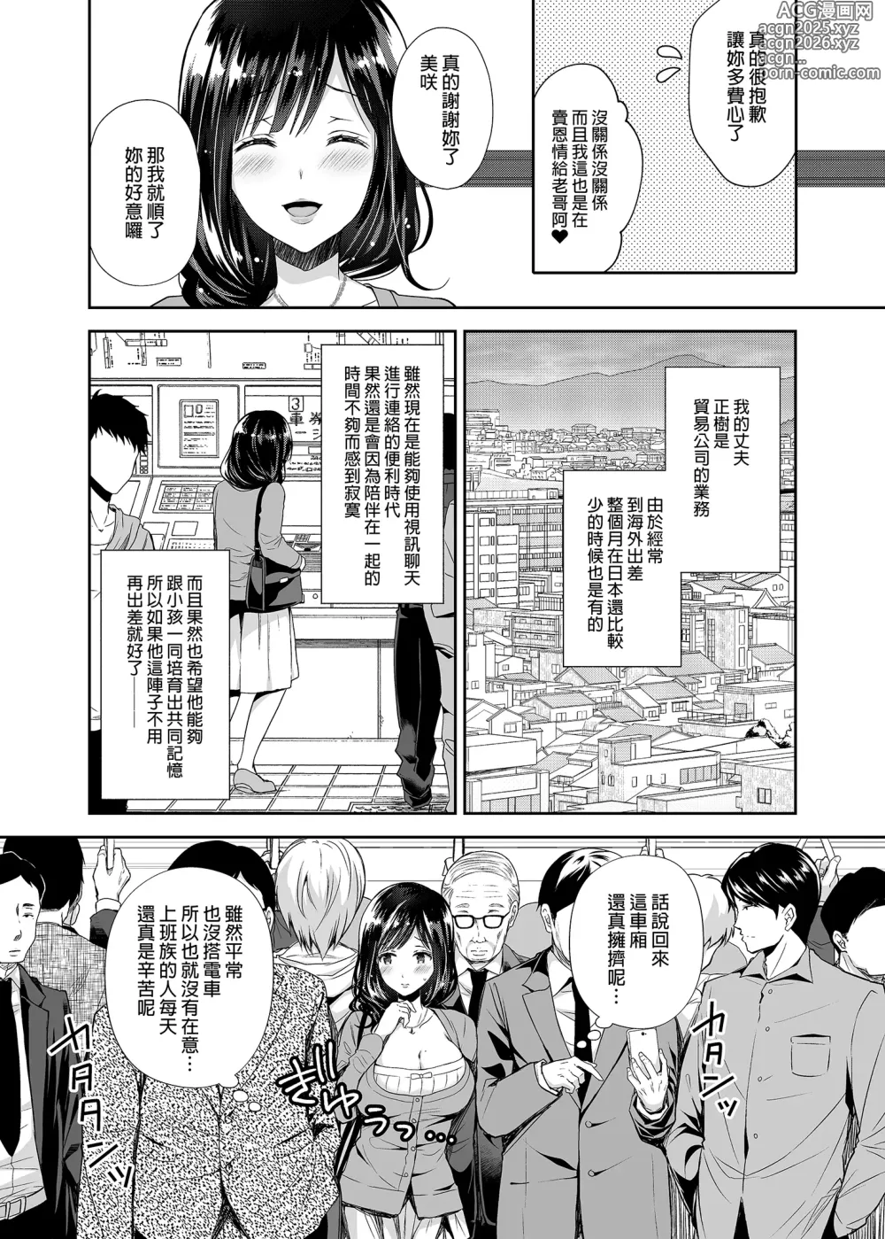 Page 55 of doujinshi 恥辱の痴漢電車総集編