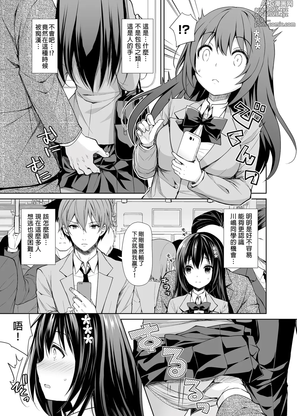 Page 8 of doujinshi 恥辱の痴漢電車総集編