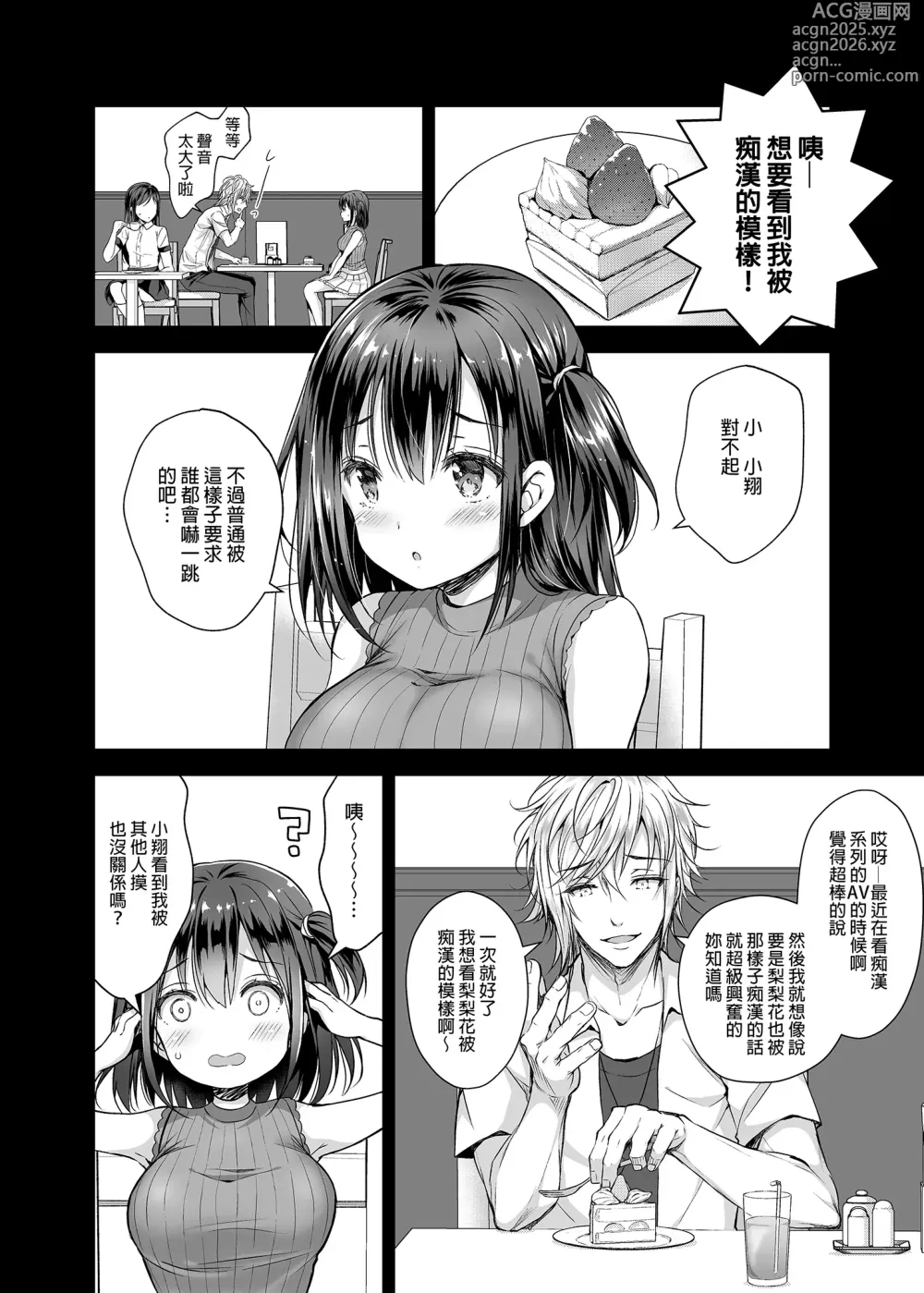 Page 77 of doujinshi 恥辱の痴漢電車総集編