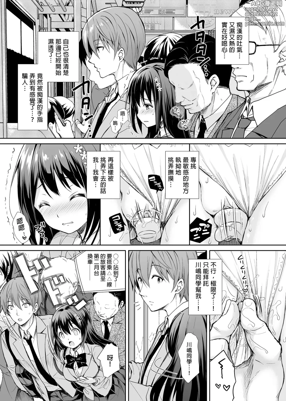 Page 10 of doujinshi 恥辱の痴漢電車総集編