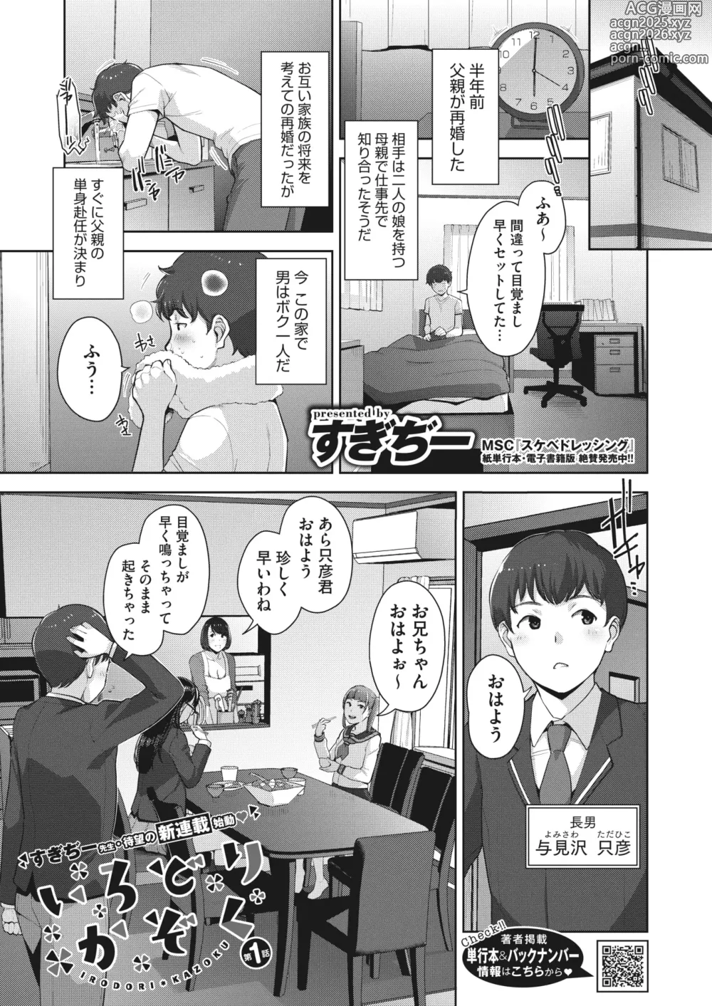 Page 2 of manga Irodori Kazoku Ch. 1-4