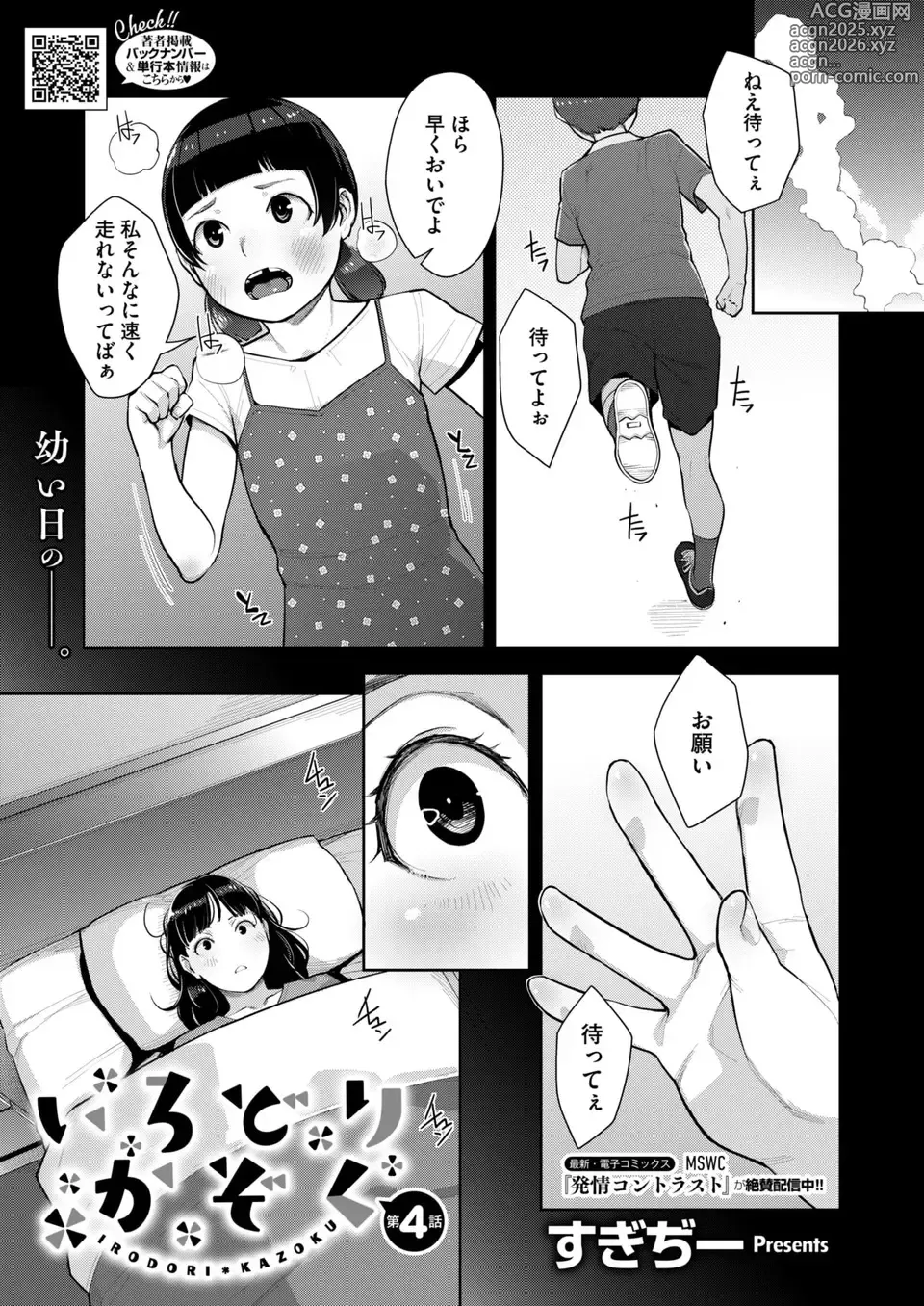 Page 108 of manga Irodori Kazoku Ch. 1-4