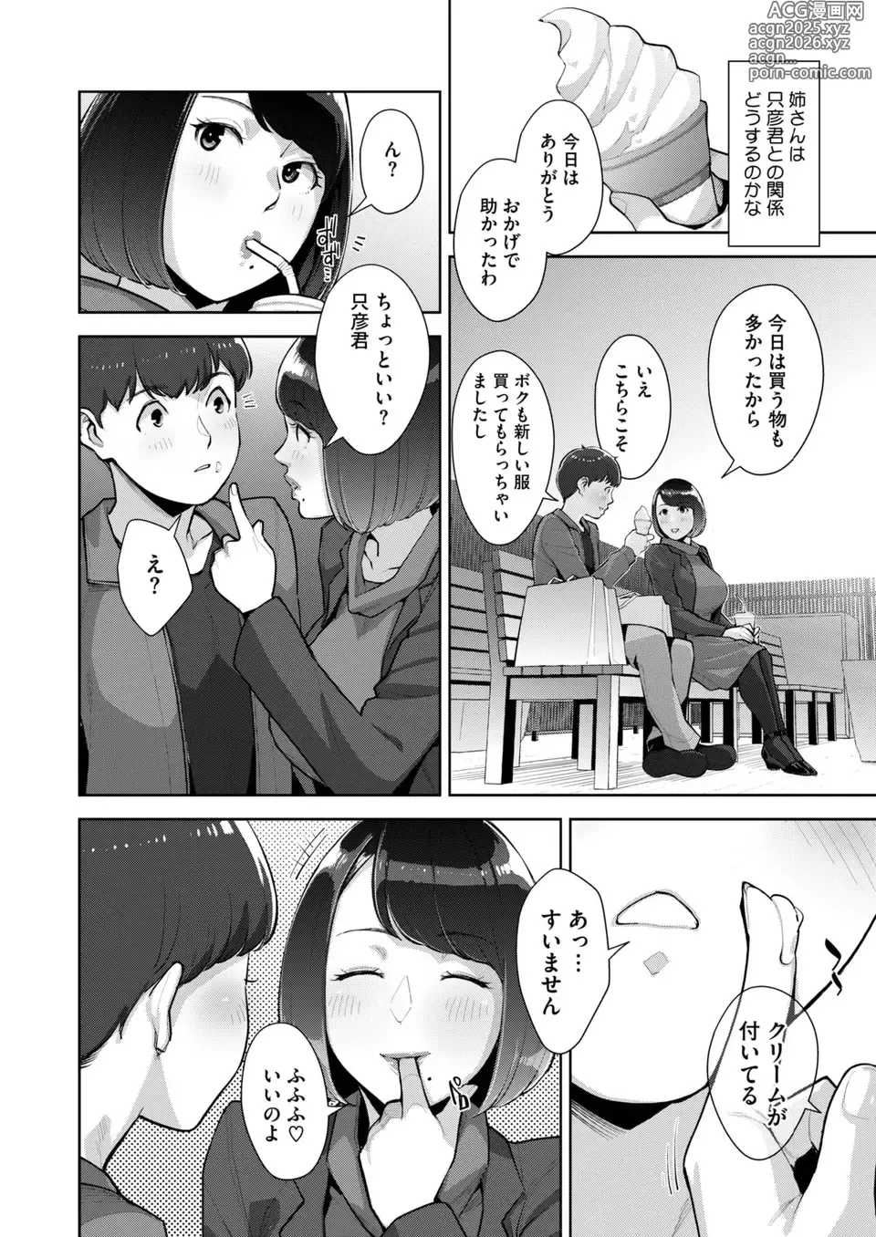 Page 119 of manga Irodori Kazoku Ch. 1-4