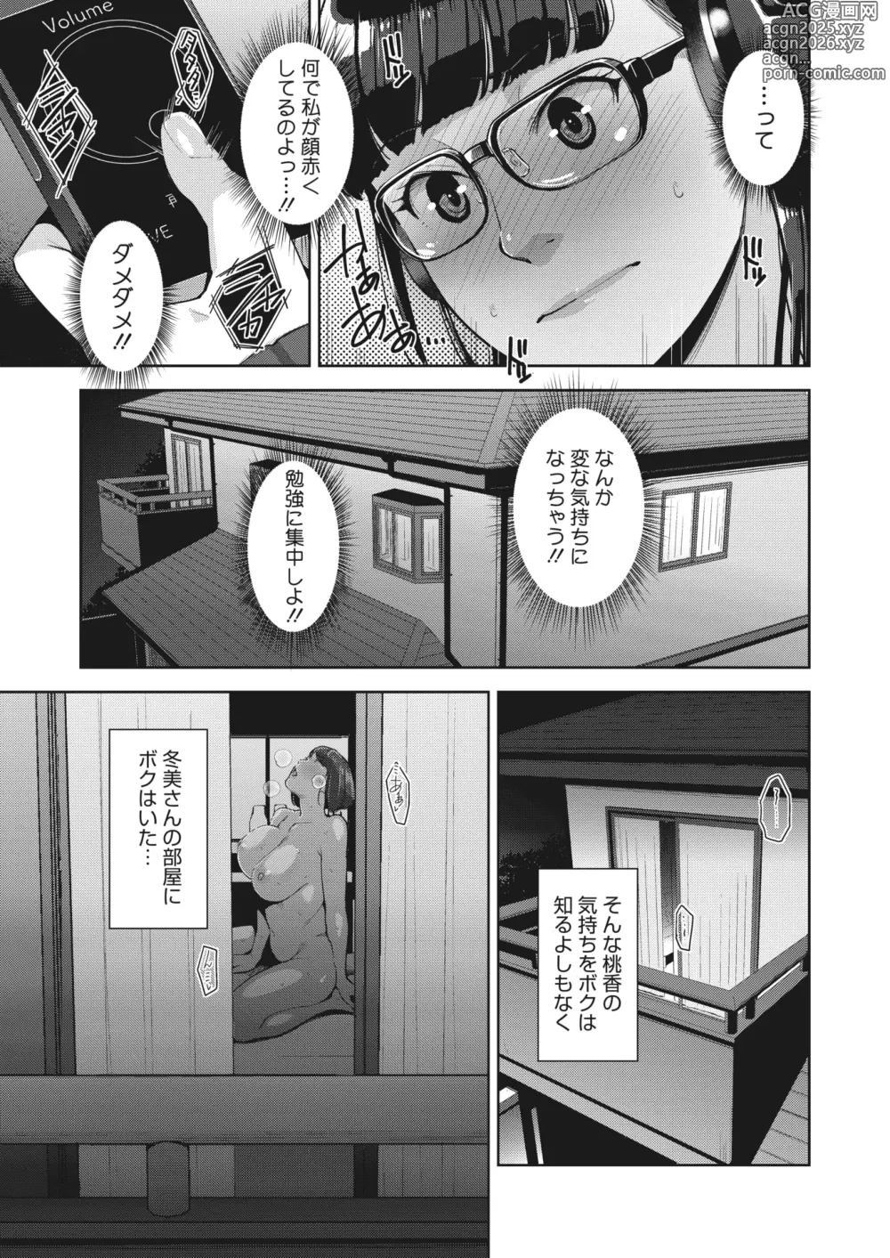 Page 18 of manga Irodori Kazoku Ch. 1-4