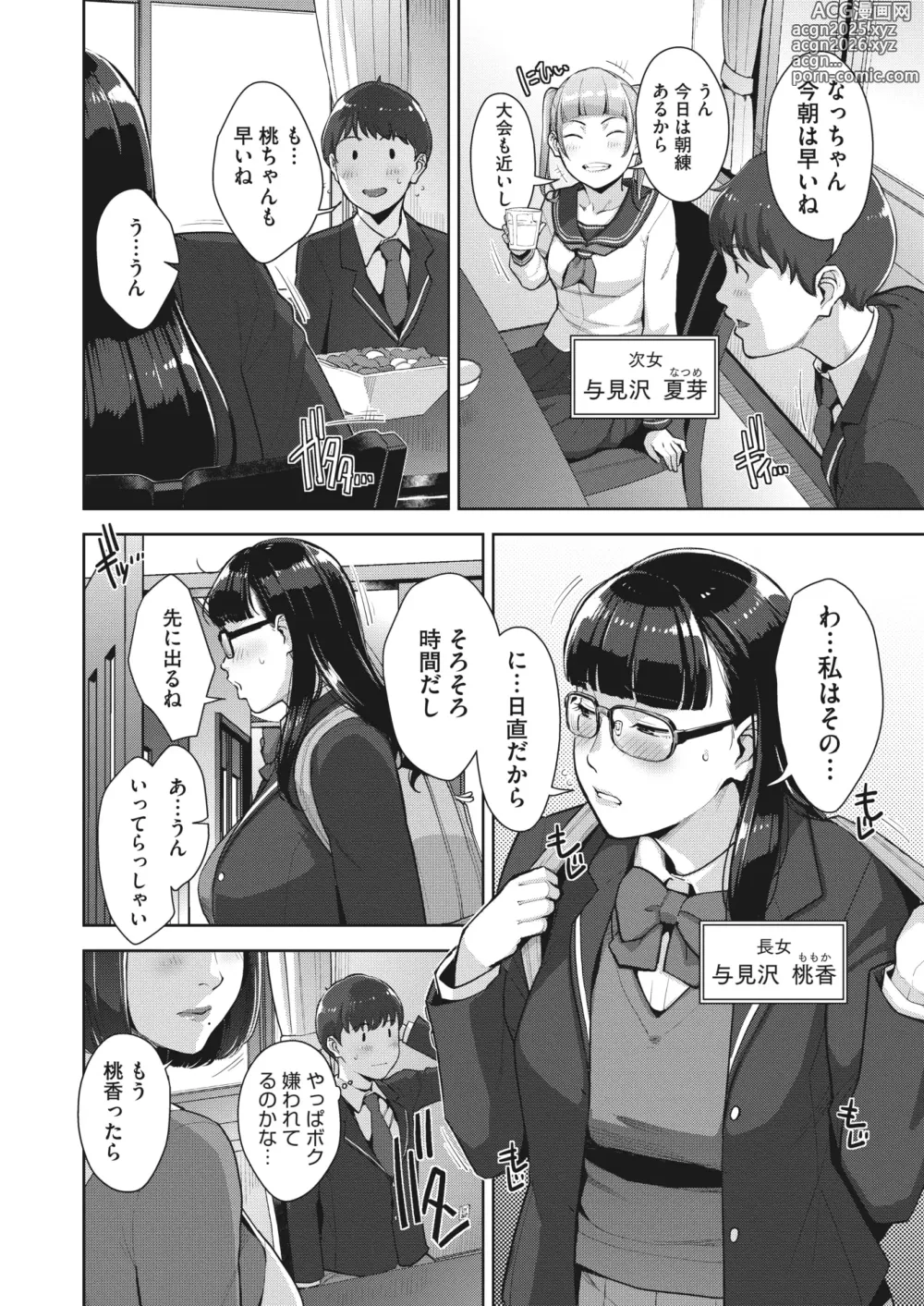 Page 3 of manga Irodori Kazoku Ch. 1-4