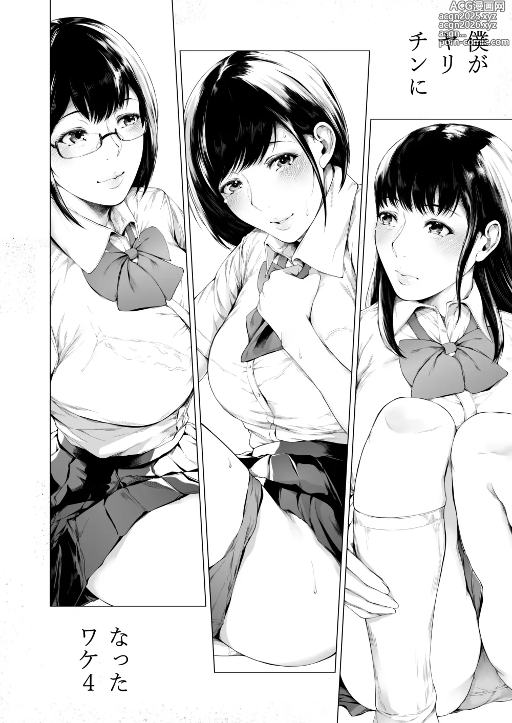 Page 4 of doujinshi Boku ga Yarichin ni Natta Wake 4