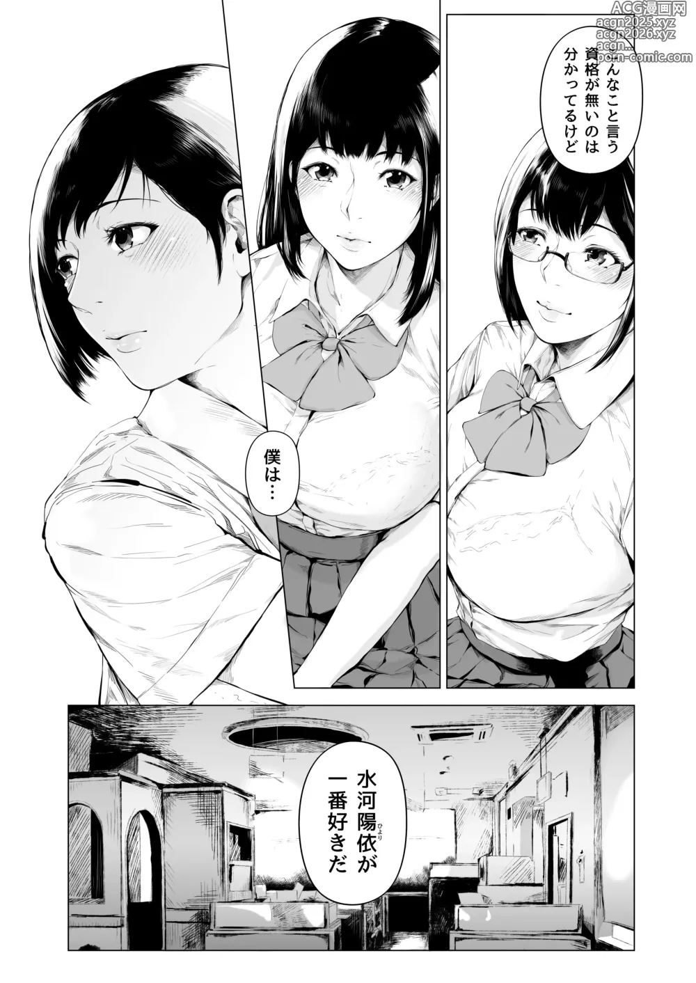 Page 31 of doujinshi Boku ga Yarichin ni Natta Wake 4