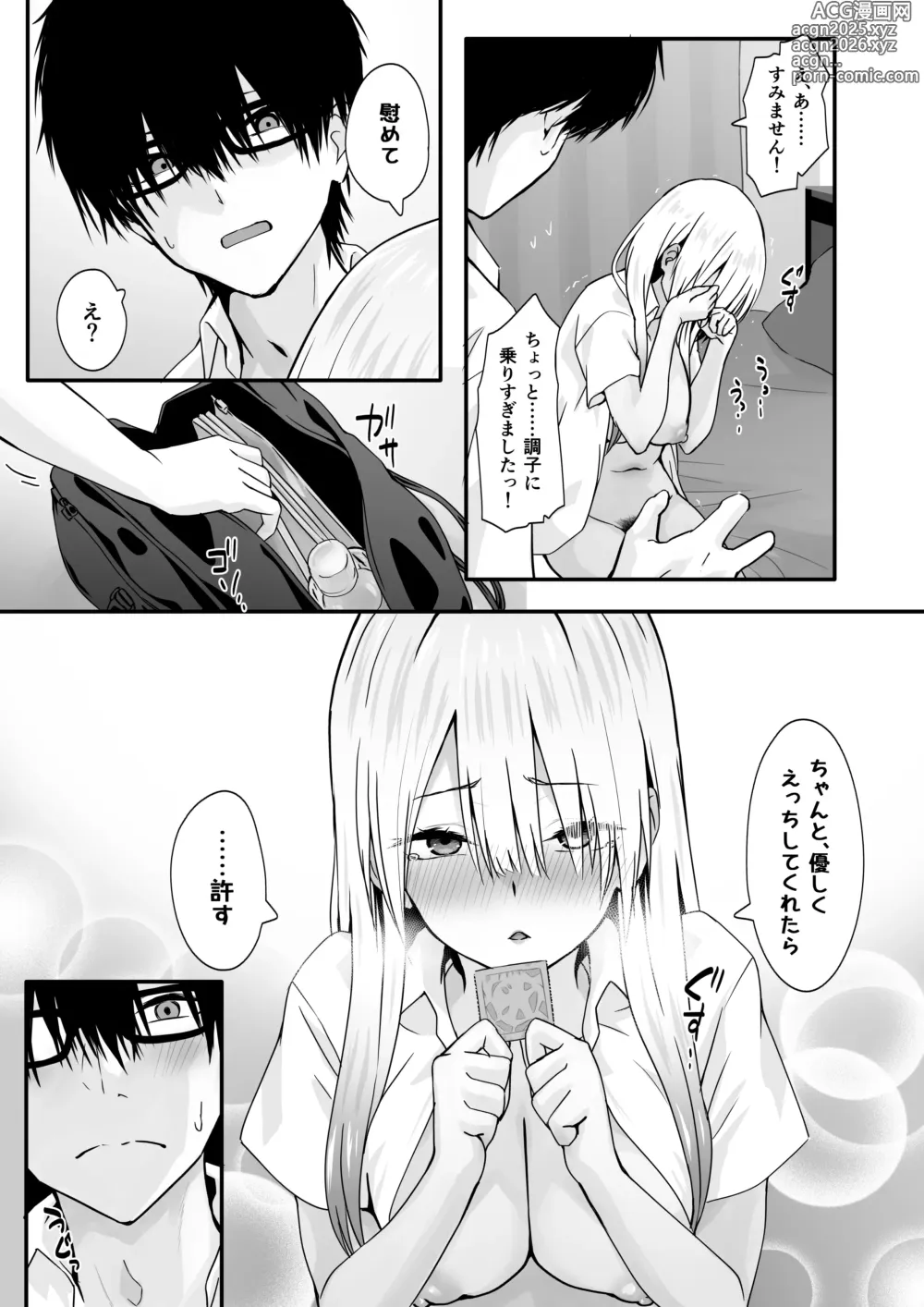 Page 21 of doujinshi OTAKU no H wa HEKI ga Tsuyoi!