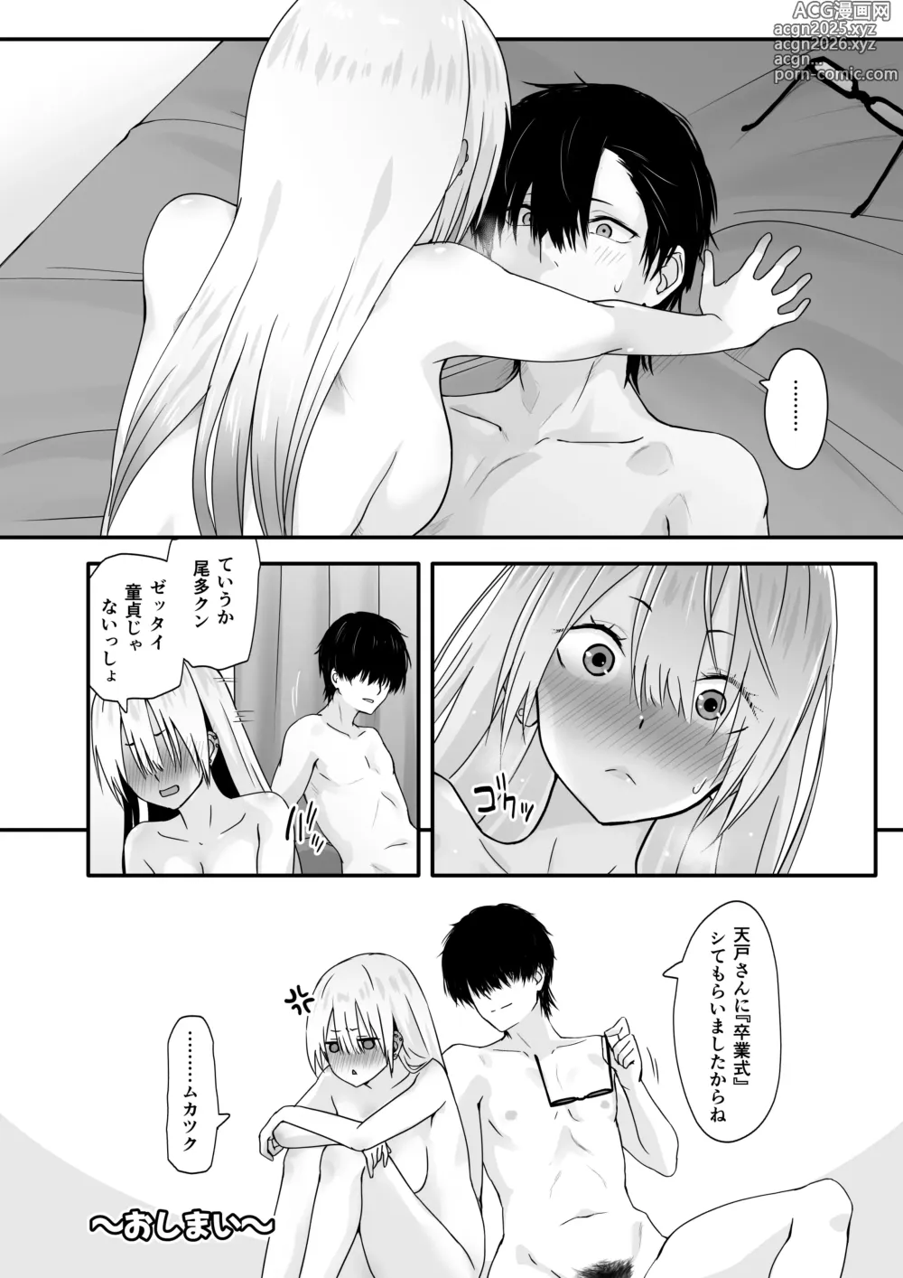 Page 34 of doujinshi OTAKU no H wa HEKI ga Tsuyoi!