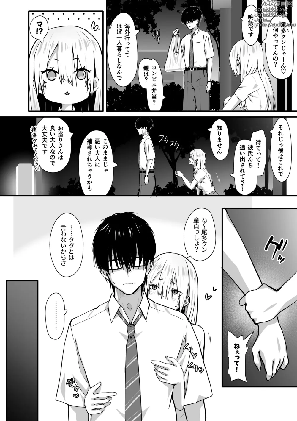 Page 6 of doujinshi OTAKU no H wa HEKI ga Tsuyoi!