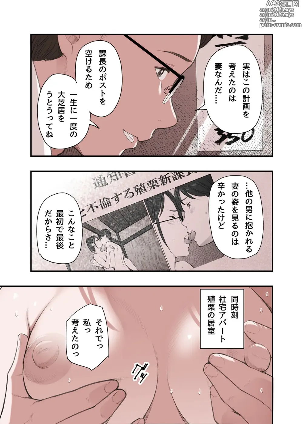 Page 39 of doujinshi Watashi…naze Furin shita to Omoimasu?