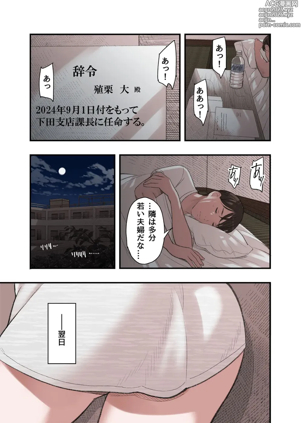 Page 5 of doujinshi Watashi…naze Furin shita to Omoimasu?