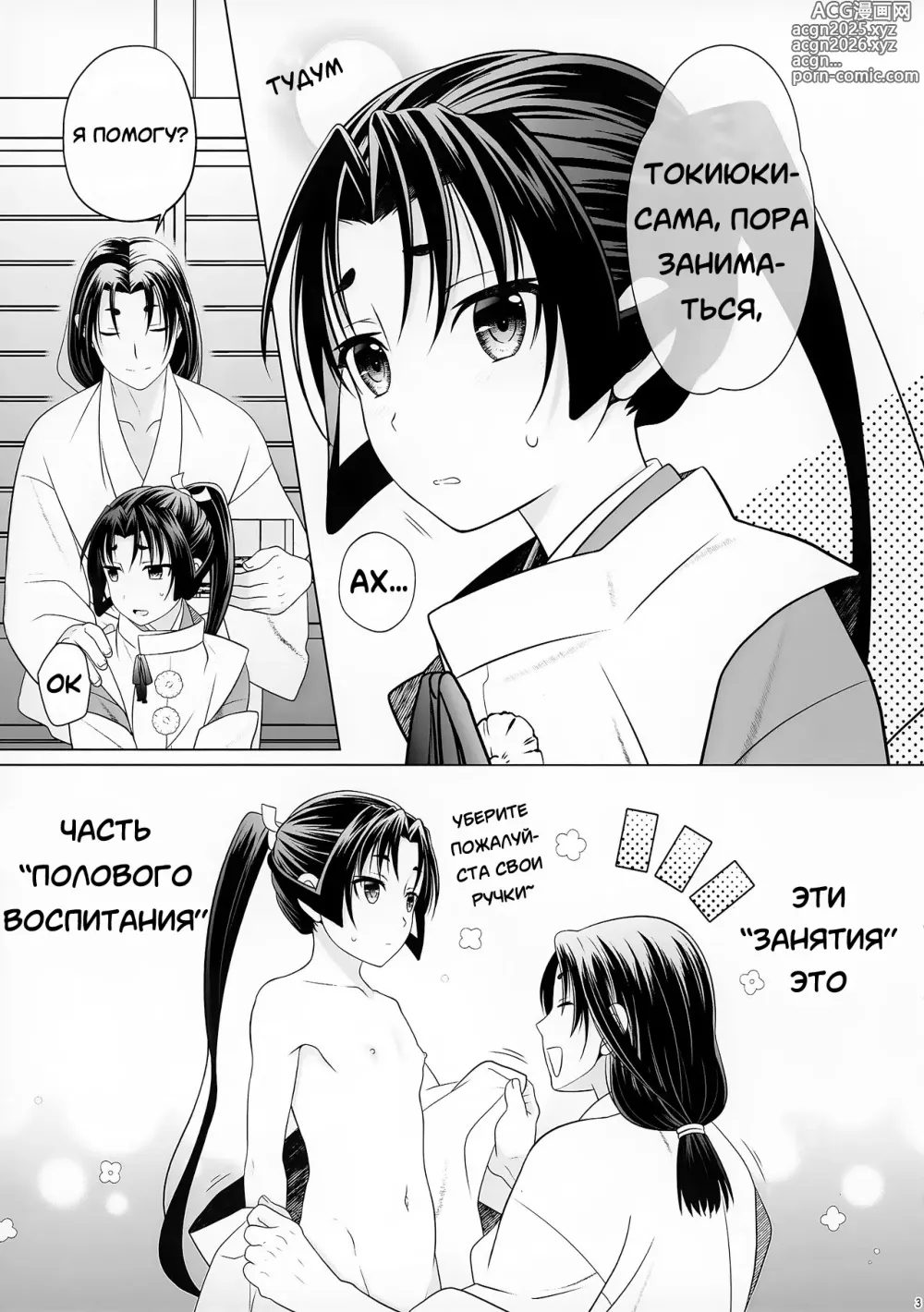 Page 3 of doujinshi Nigenaide Wakagimi ~Rei~