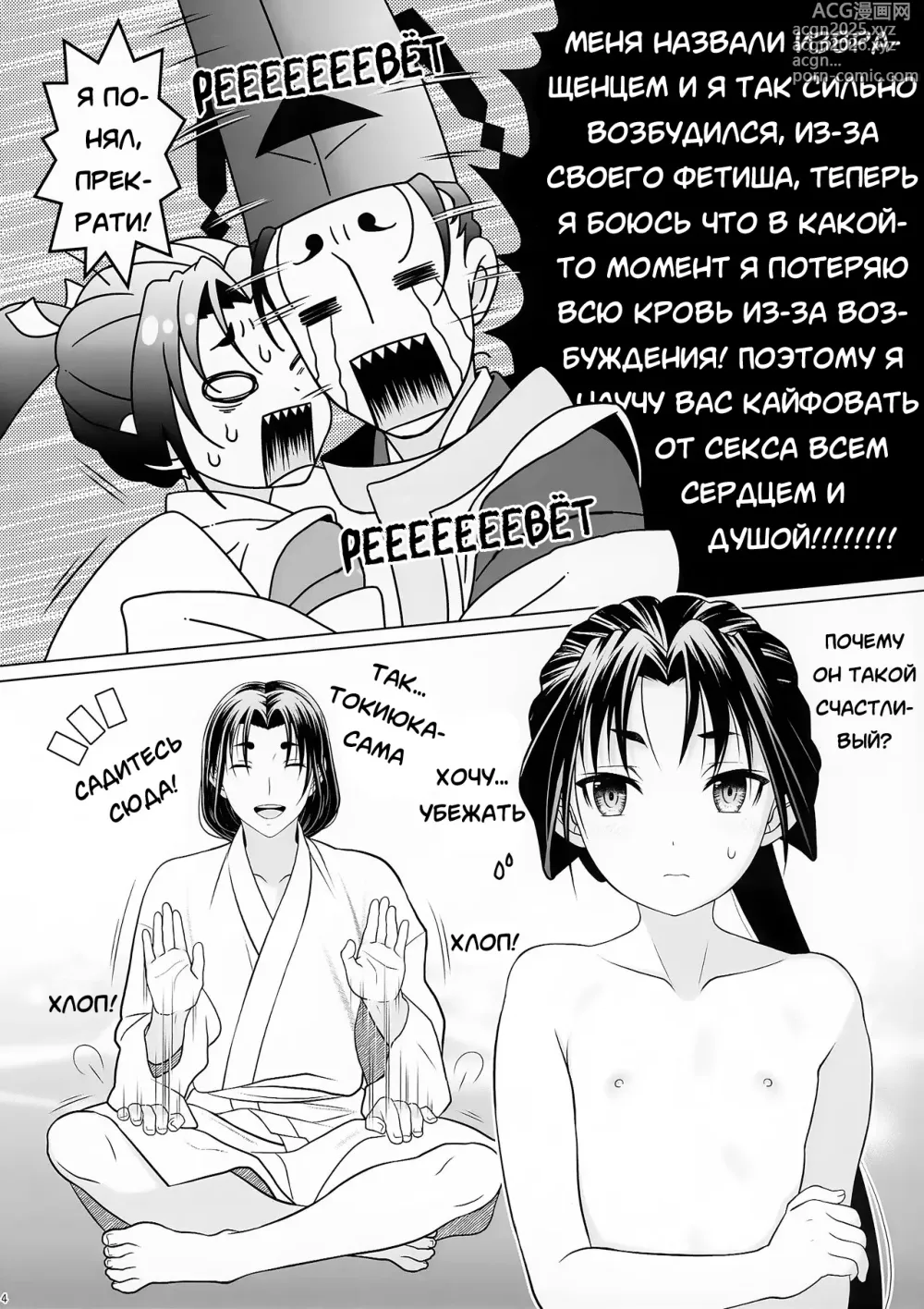 Page 4 of doujinshi Nigenaide Wakagimi ~Rei~