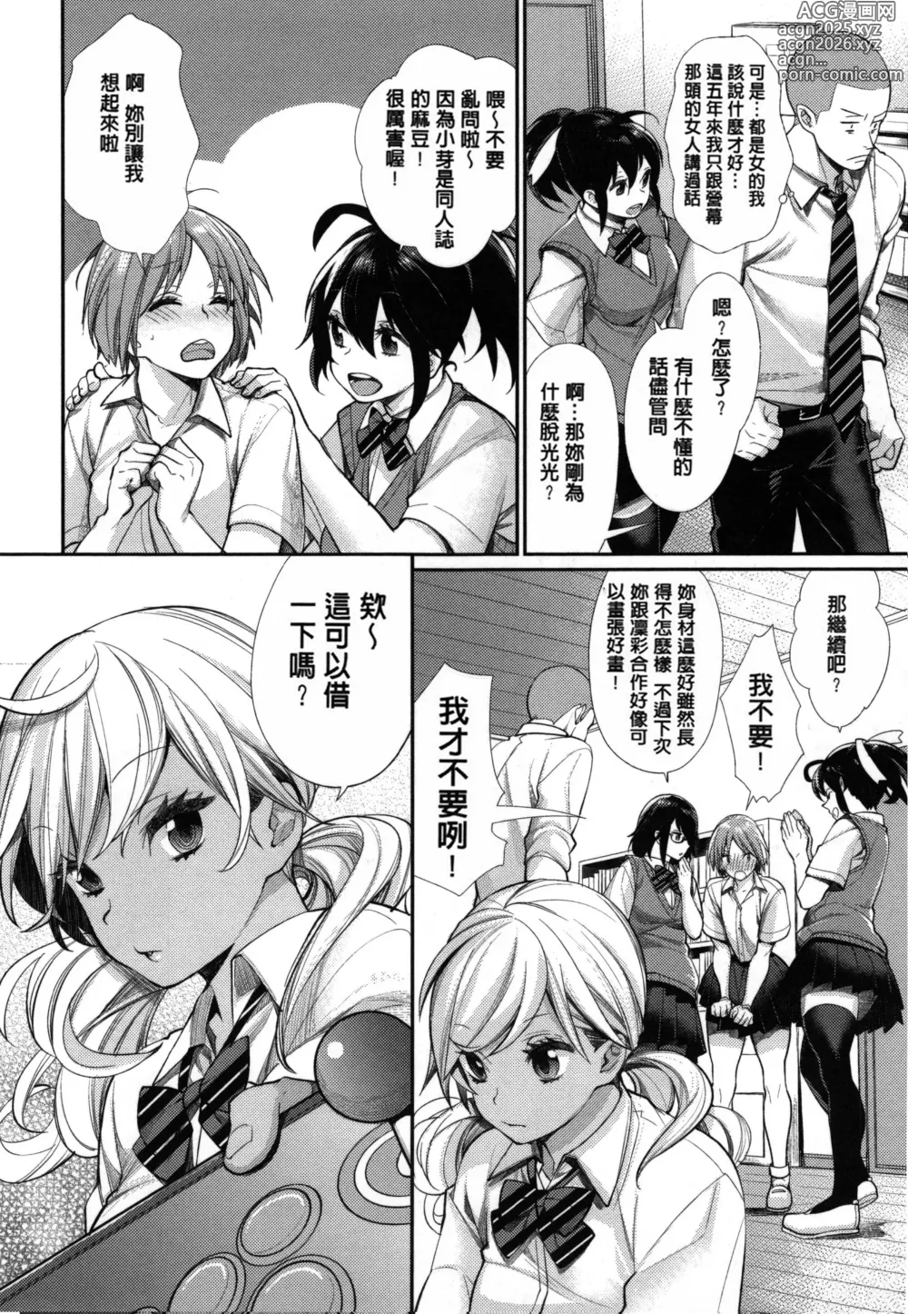 Page 12 of doujinshi Joshi Otasa No Ouji-sama (decensored)