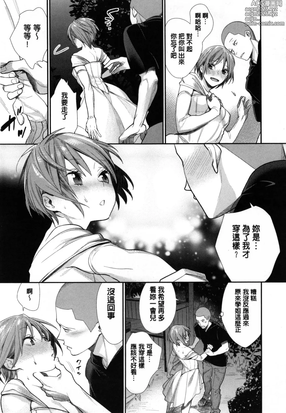 Page 129 of doujinshi Joshi Otasa No Ouji-sama (decensored)