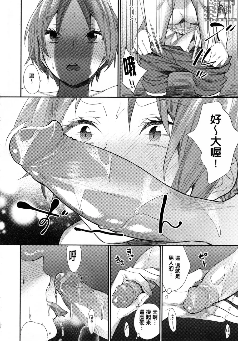 Page 134 of doujinshi Joshi Otasa No Ouji-sama (decensored)