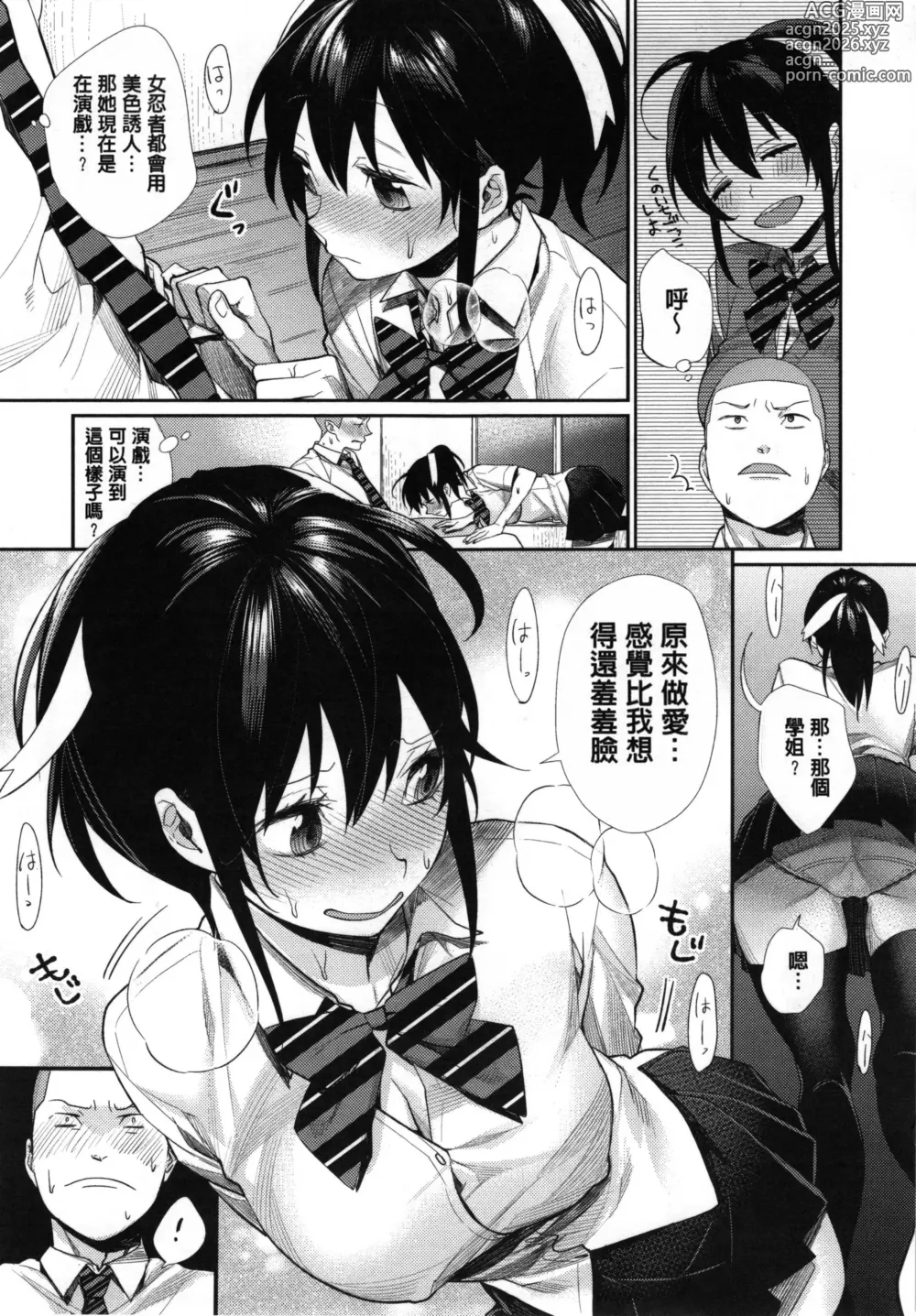 Page 157 of doujinshi Joshi Otasa No Ouji-sama (decensored)