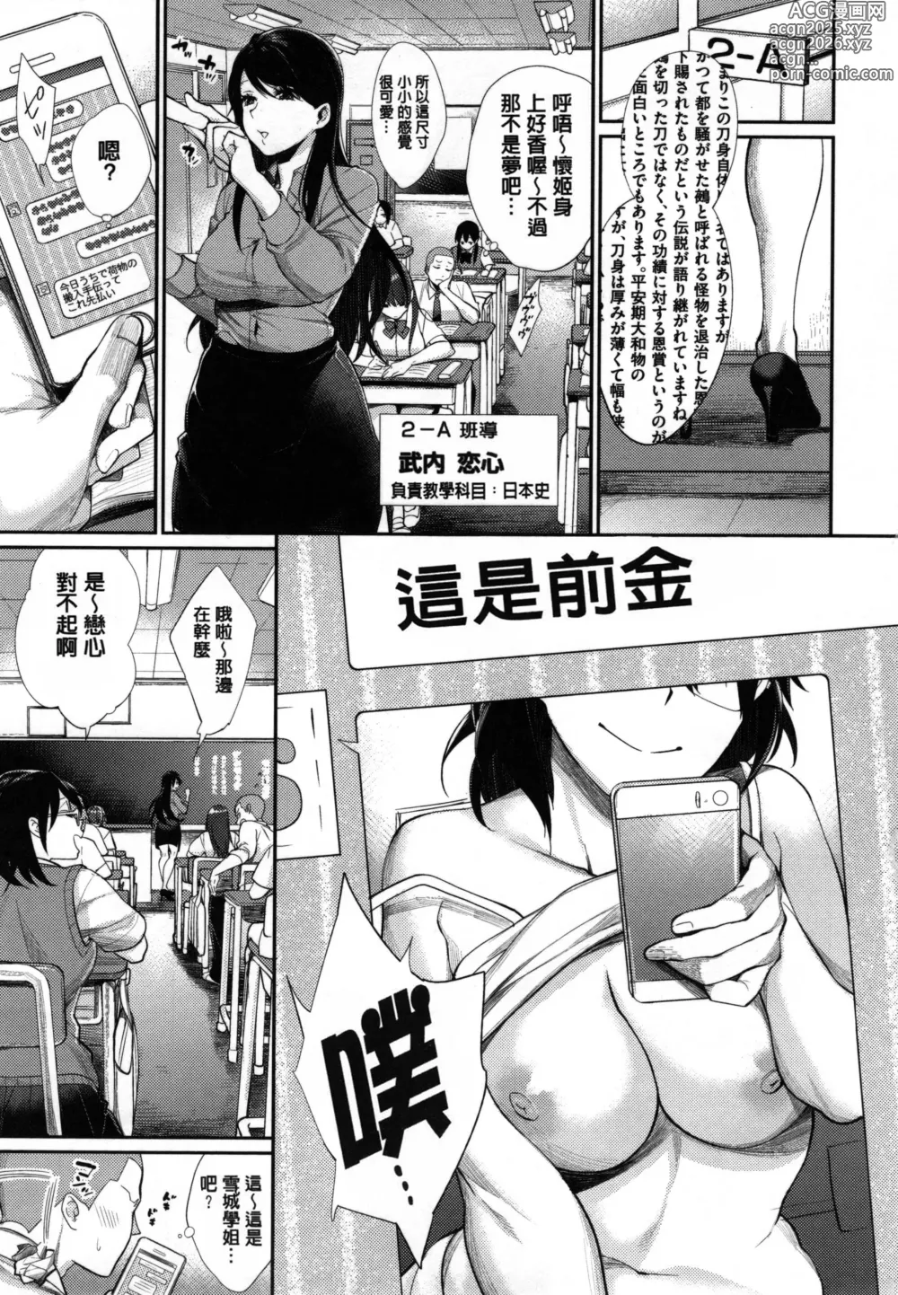 Page 39 of doujinshi Joshi Otasa No Ouji-sama (decensored)