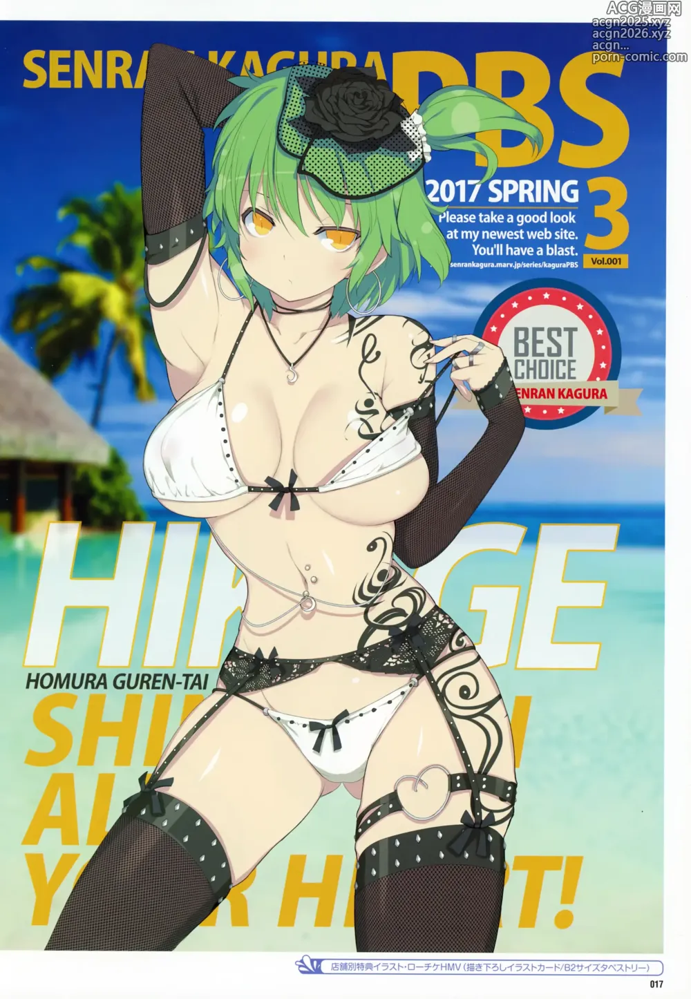 Page 19 of imageset SENRAN KAGURA Peach Beach Splash