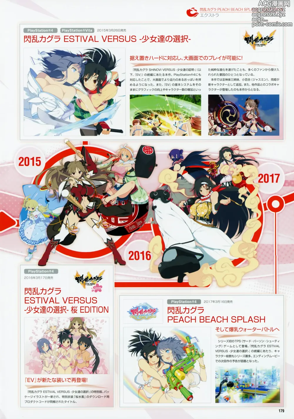 Page 181 of imageset SENRAN KAGURA Peach Beach Splash