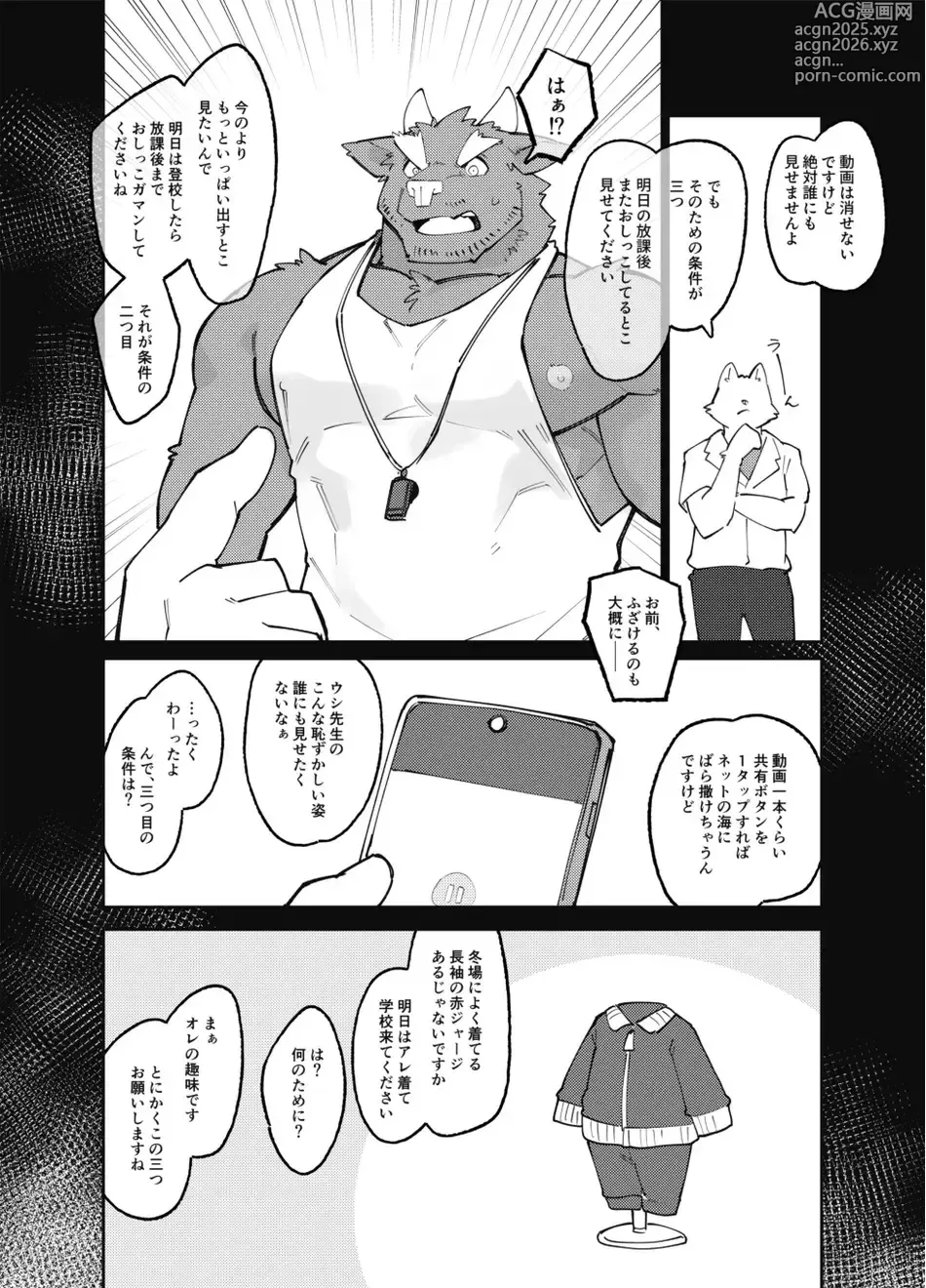 Page 12 of doujinshi BULL WEEWEE