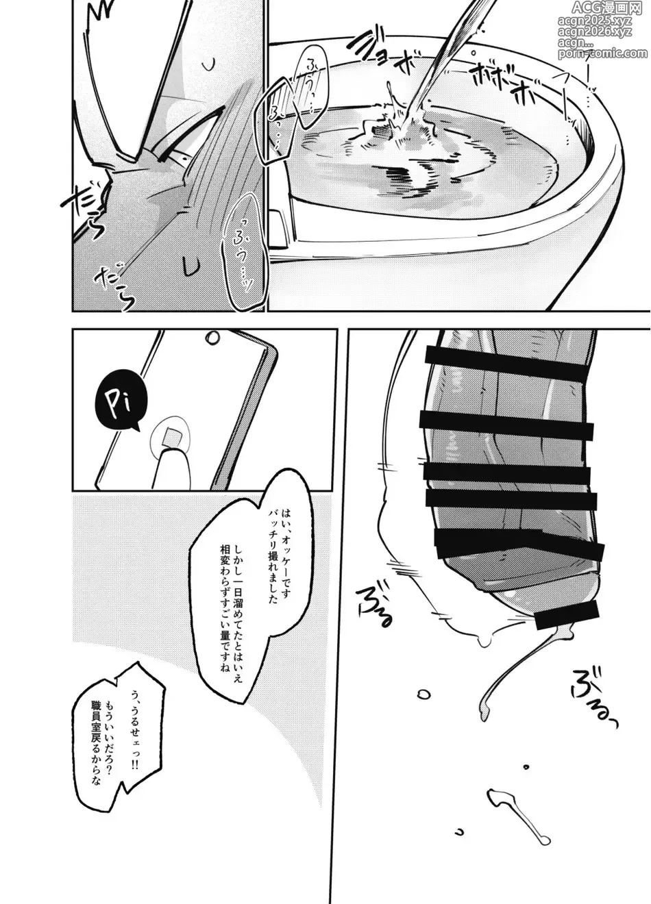 Page 16 of doujinshi BULL WEEWEE