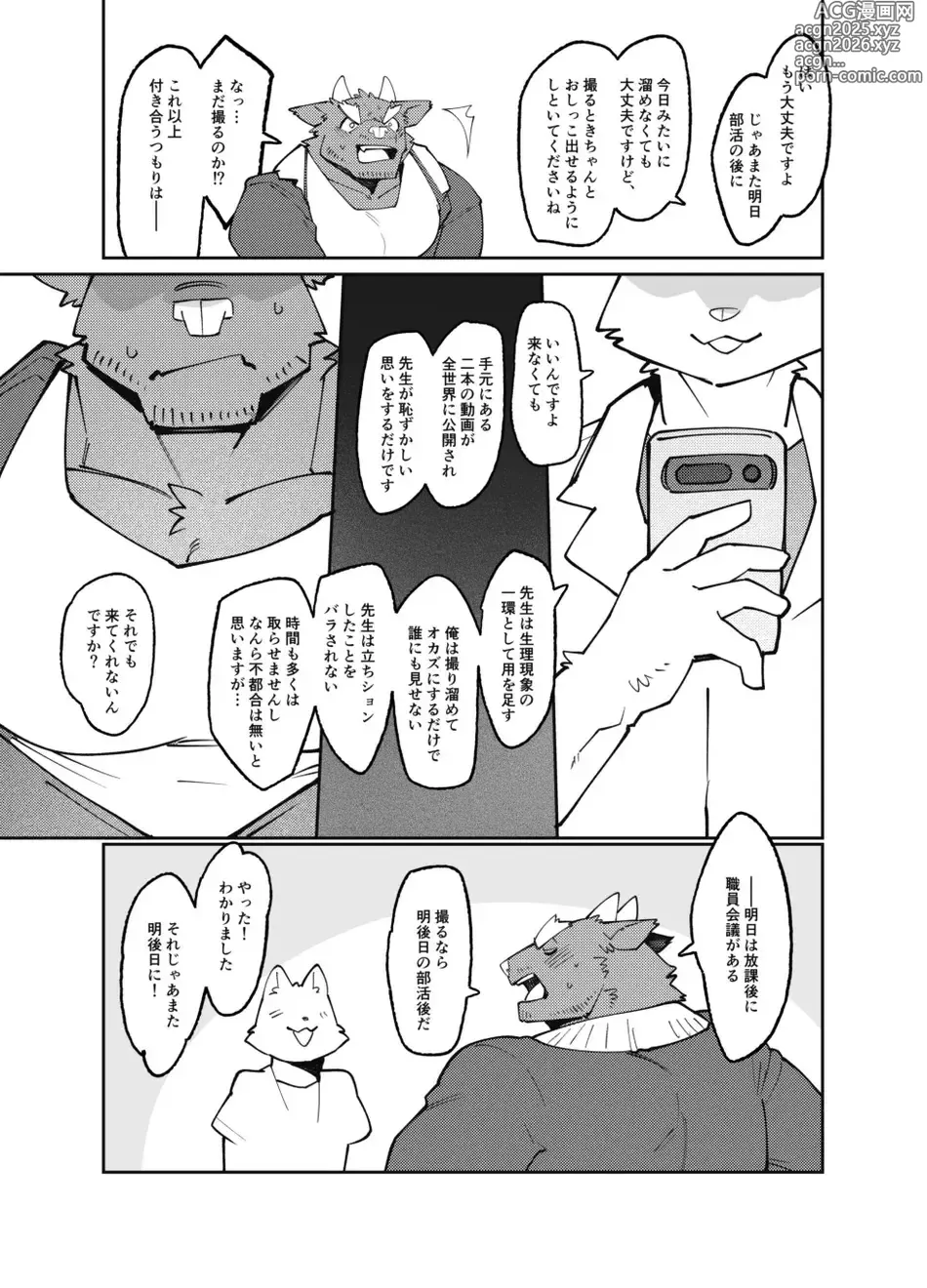 Page 17 of doujinshi BULL WEEWEE