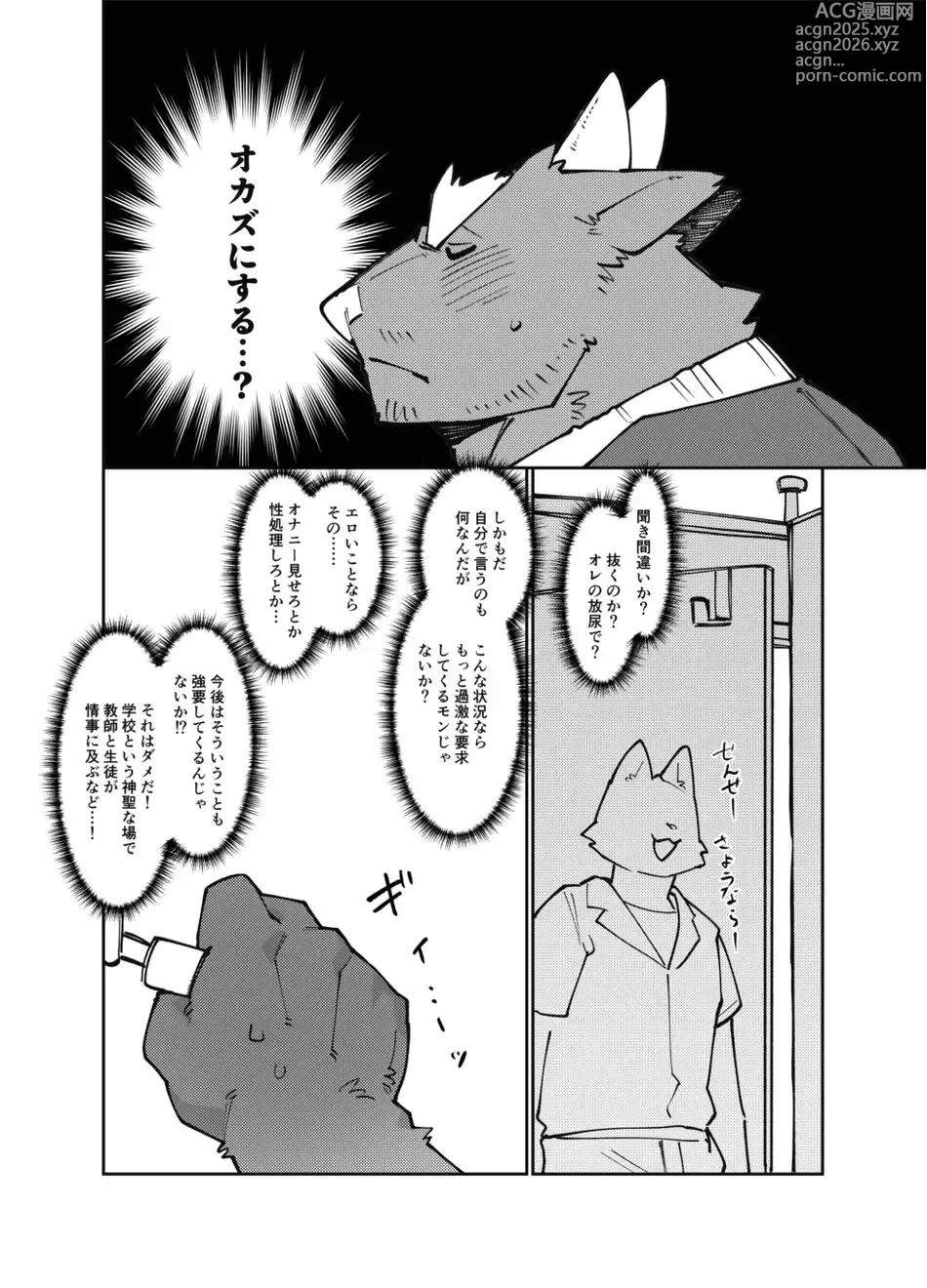 Page 18 of doujinshi BULL WEEWEE