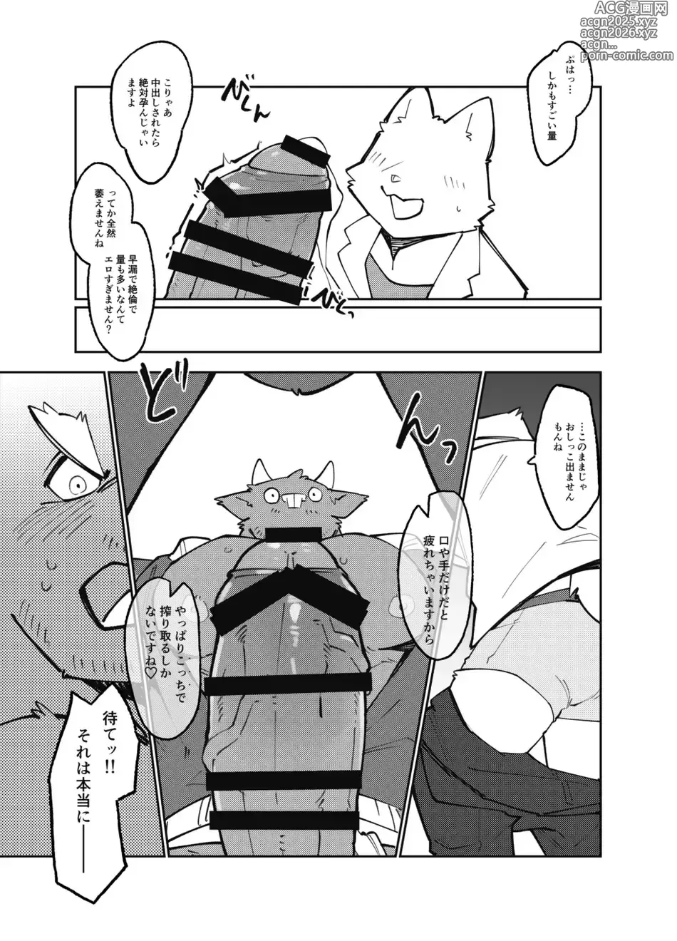 Page 23 of doujinshi BULL WEEWEE