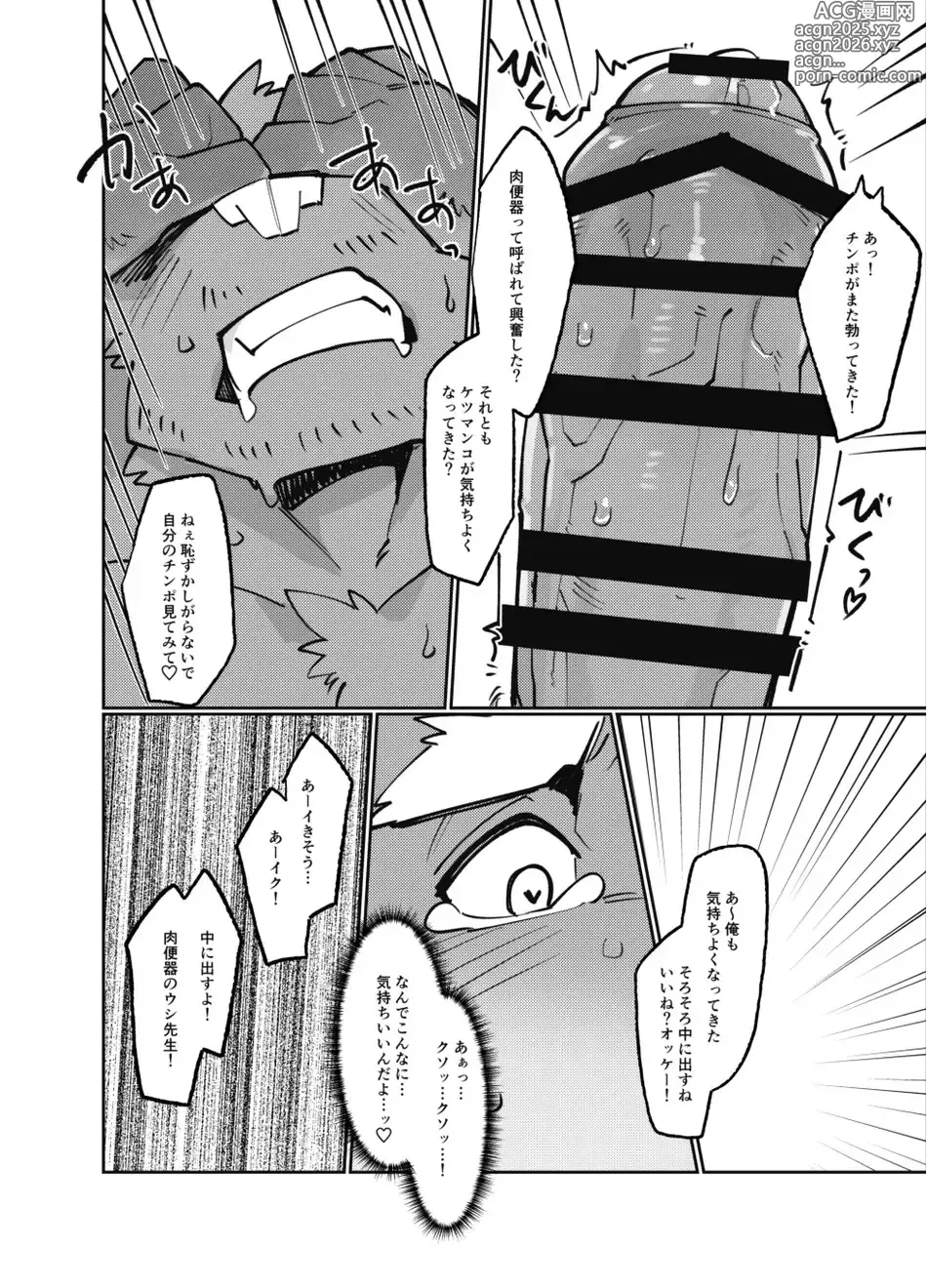 Page 34 of doujinshi BULL WEEWEE