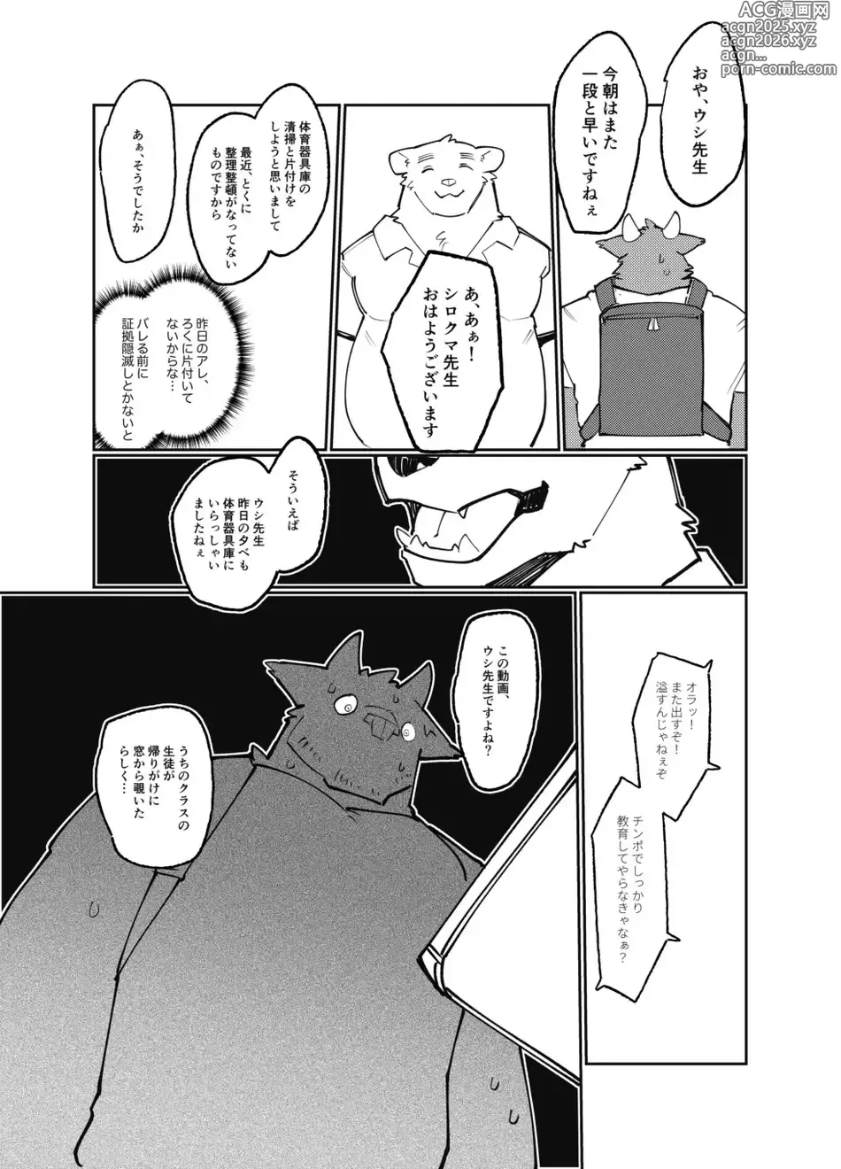 Page 36 of doujinshi BULL WEEWEE