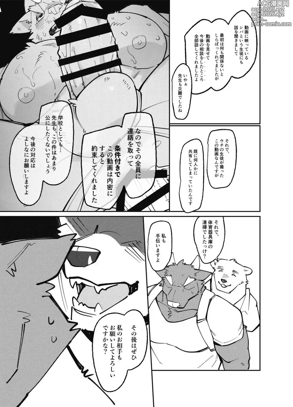 Page 37 of doujinshi BULL WEEWEE