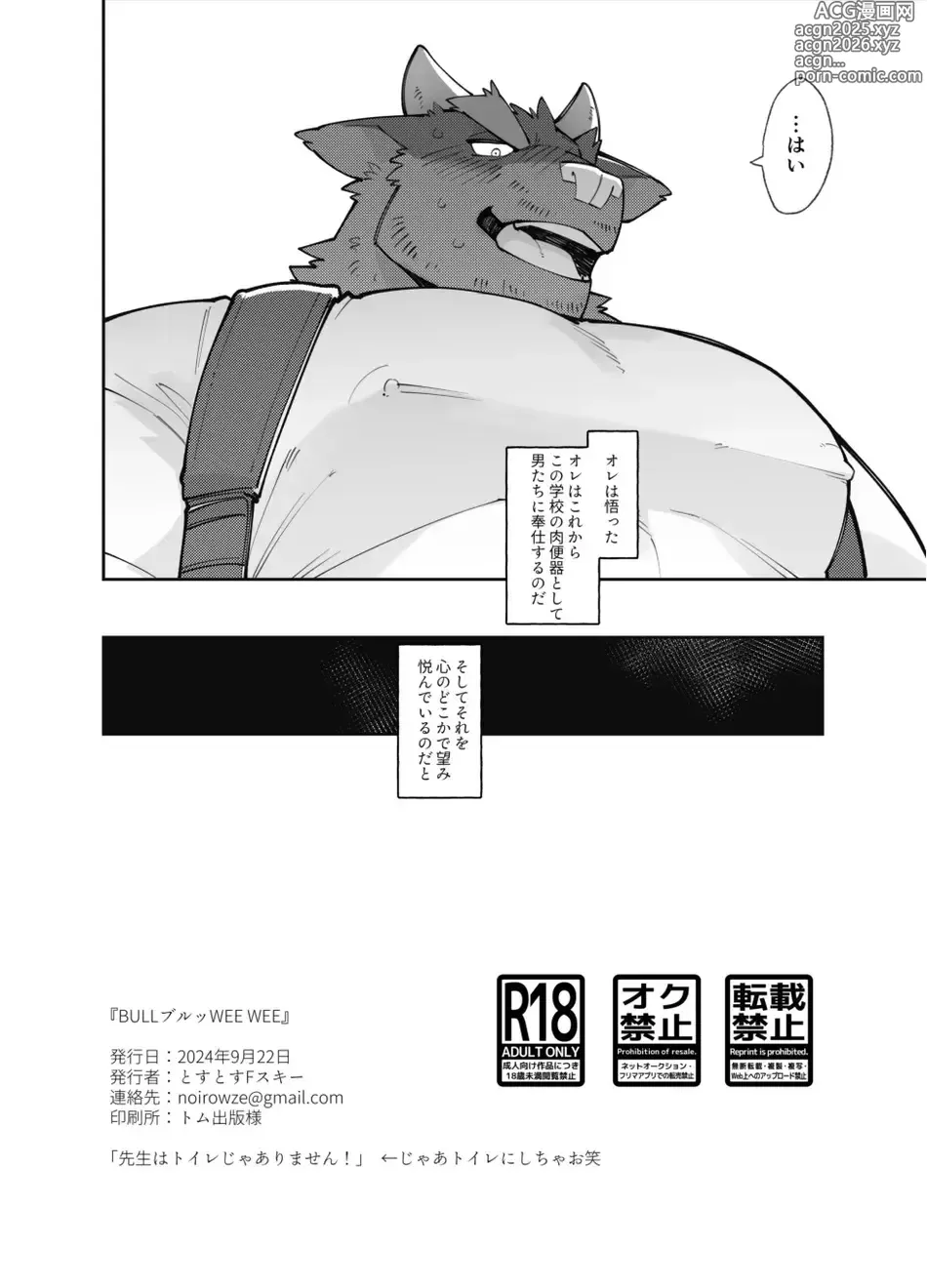 Page 38 of doujinshi BULL WEEWEE