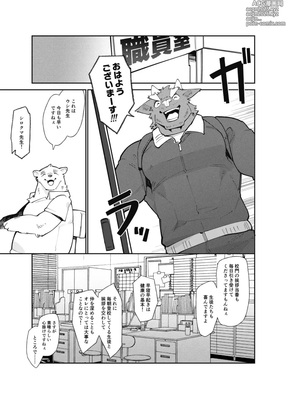 Page 7 of doujinshi BULL WEEWEE