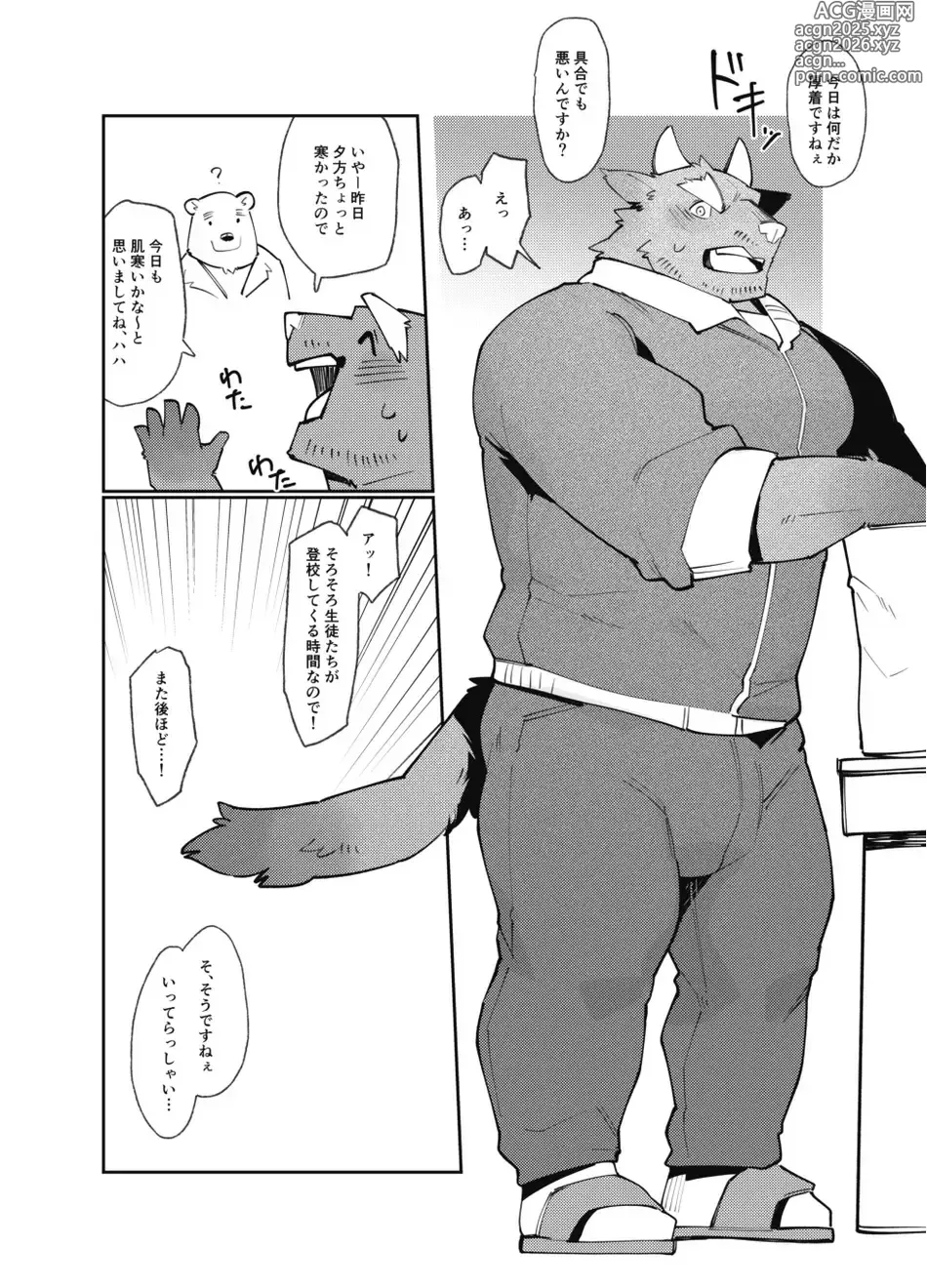 Page 8 of doujinshi BULL WEEWEE