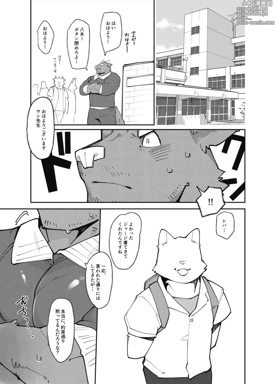 Page 9 of doujinshi BULL WEEWEE