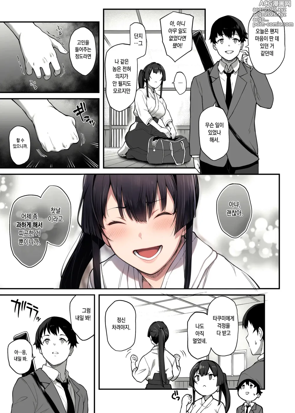 Page 22 of doujinshi Kendoubu Shushou de Osananajimi no Bijin de Tsuyoi Boku no Kanojo ga, Charao ni Assari Otosareru Wake ga Nai