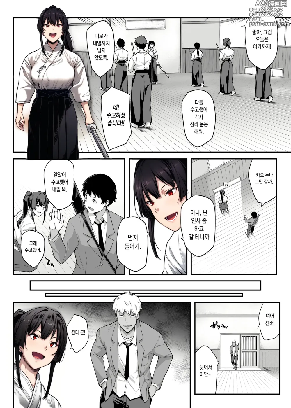 Page 6 of doujinshi Kendoubu Shushou de Osananajimi no Bijin de Tsuyoi Boku no Kanojo ga, Charao ni Assari Otosareru Wake ga Nai