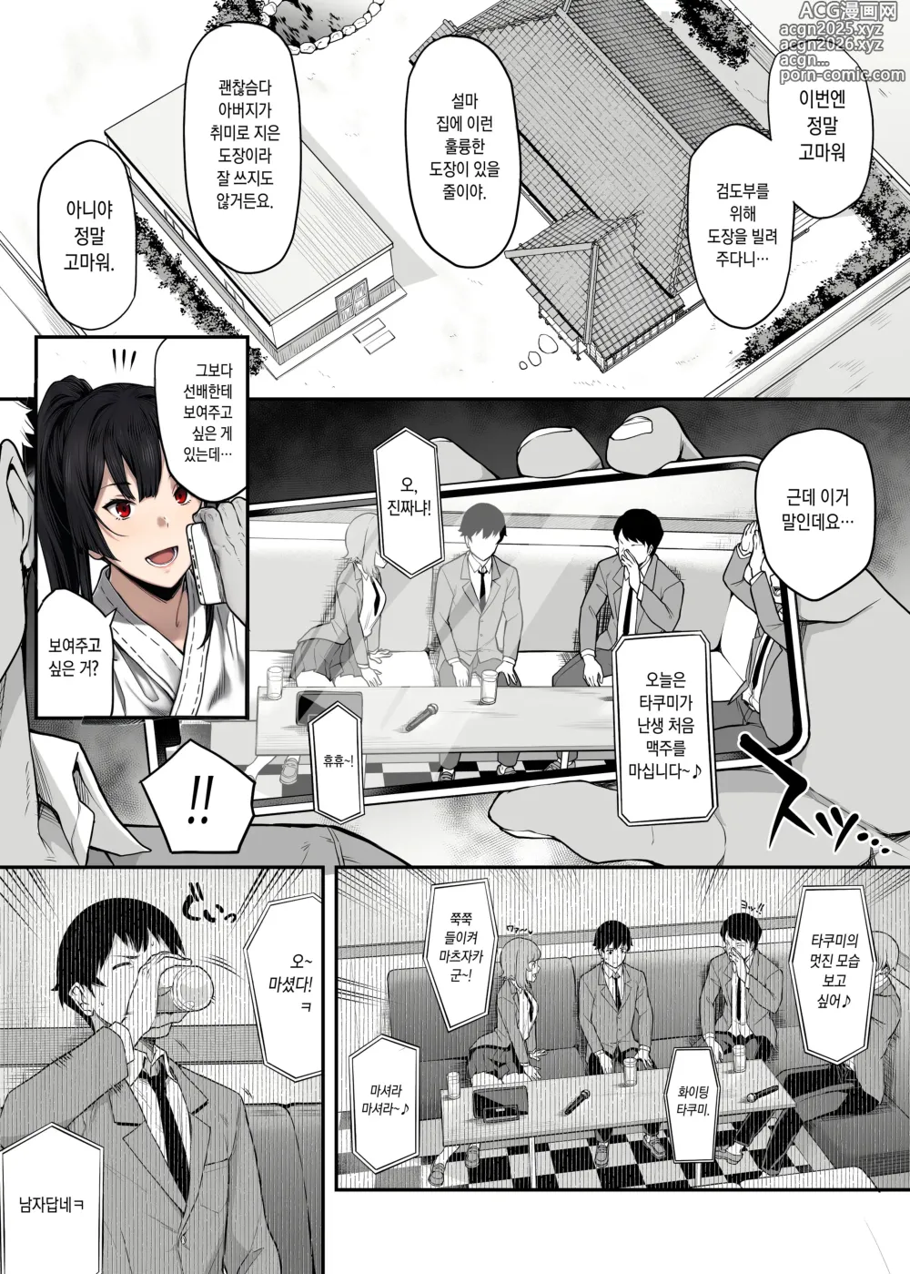 Page 7 of doujinshi Kendoubu Shushou de Osananajimi no Bijin de Tsuyoi Boku no Kanojo ga, Charao ni Assari Otosareru Wake ga Nai