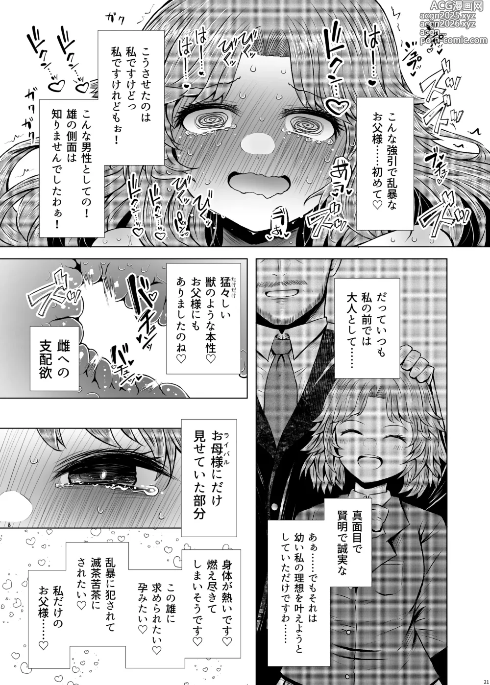 Page 21 of doujinshi Idensei Shikkan no Risk ga Nai nara Papa to Kozukuri Shite mo Ii yo ne 5