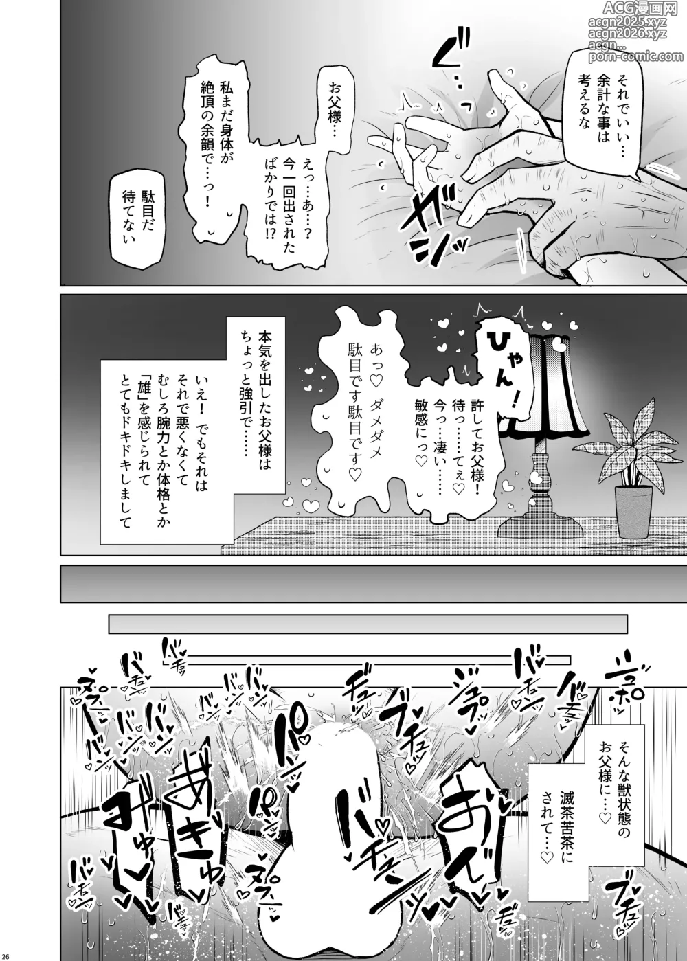 Page 26 of doujinshi Idensei Shikkan no Risk ga Nai nara Papa to Kozukuri Shite mo Ii yo ne 5