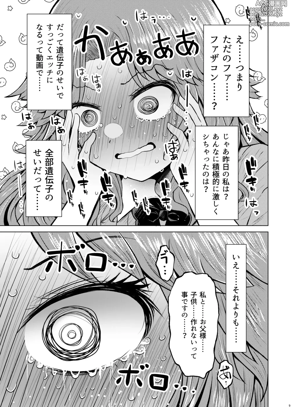 Page 9 of doujinshi Idensei Shikkan no Risk ga Nai nara Papa to Kozukuri Shite mo Ii yo ne 5