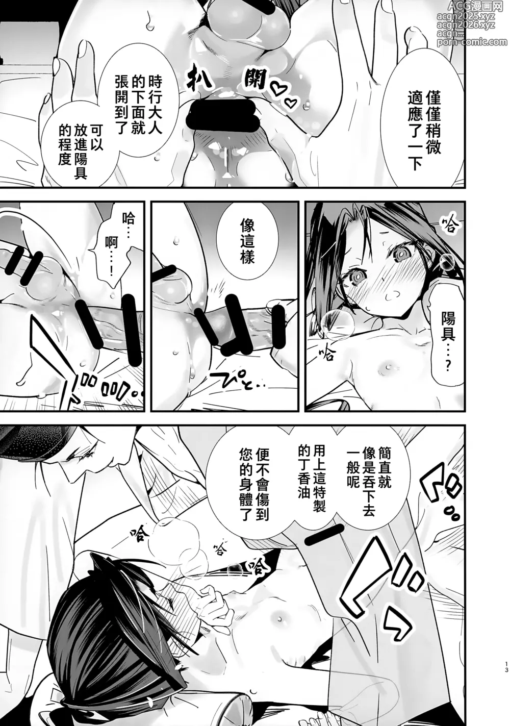 Page 15 of doujinshi 擅长歡愛的殿下