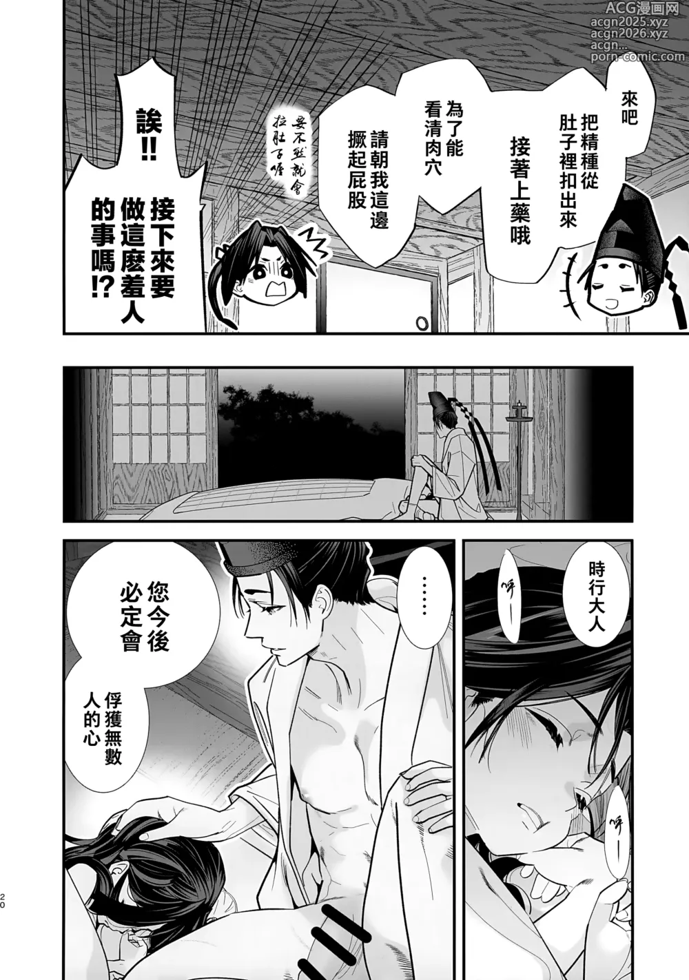 Page 22 of doujinshi 擅长歡愛的殿下