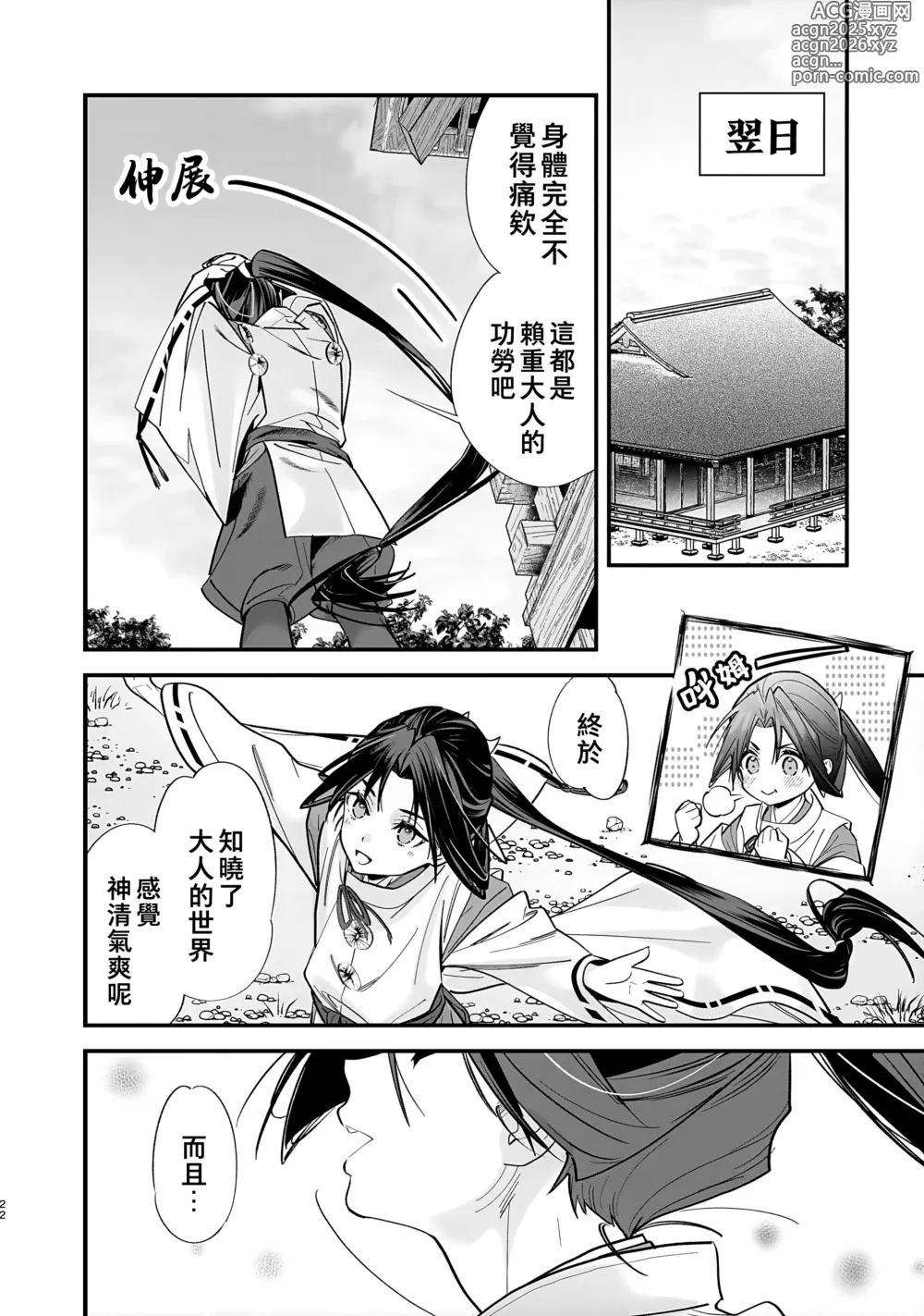 Page 24 of doujinshi 擅长歡愛的殿下