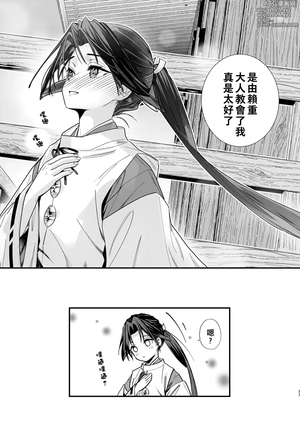 Page 25 of doujinshi 擅长歡愛的殿下