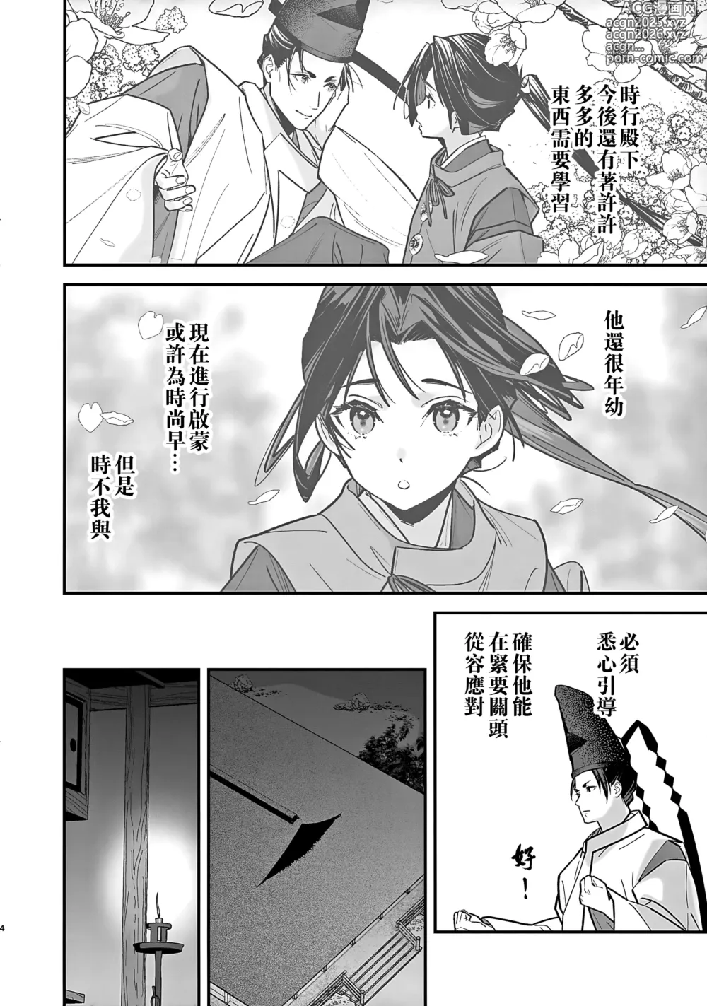 Page 6 of doujinshi 擅长歡愛的殿下